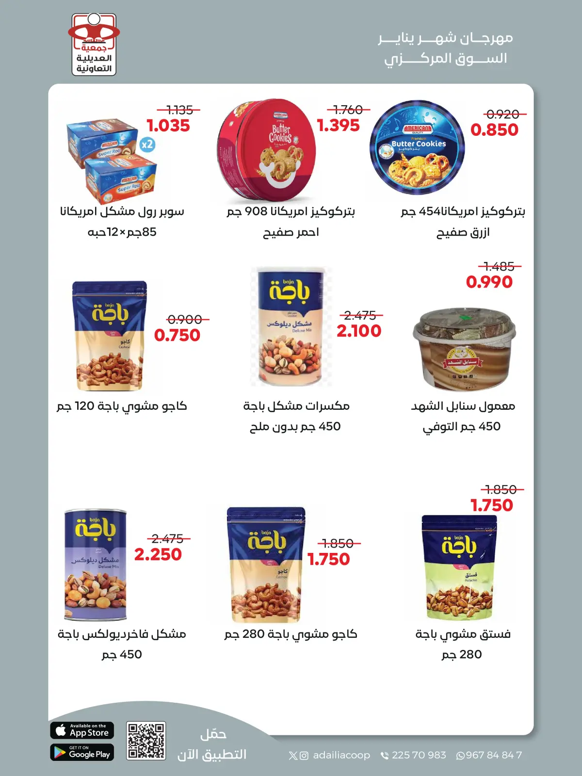 Page 5 dans Offres du festival de janvier chez Coopérative Adiliya Koweït