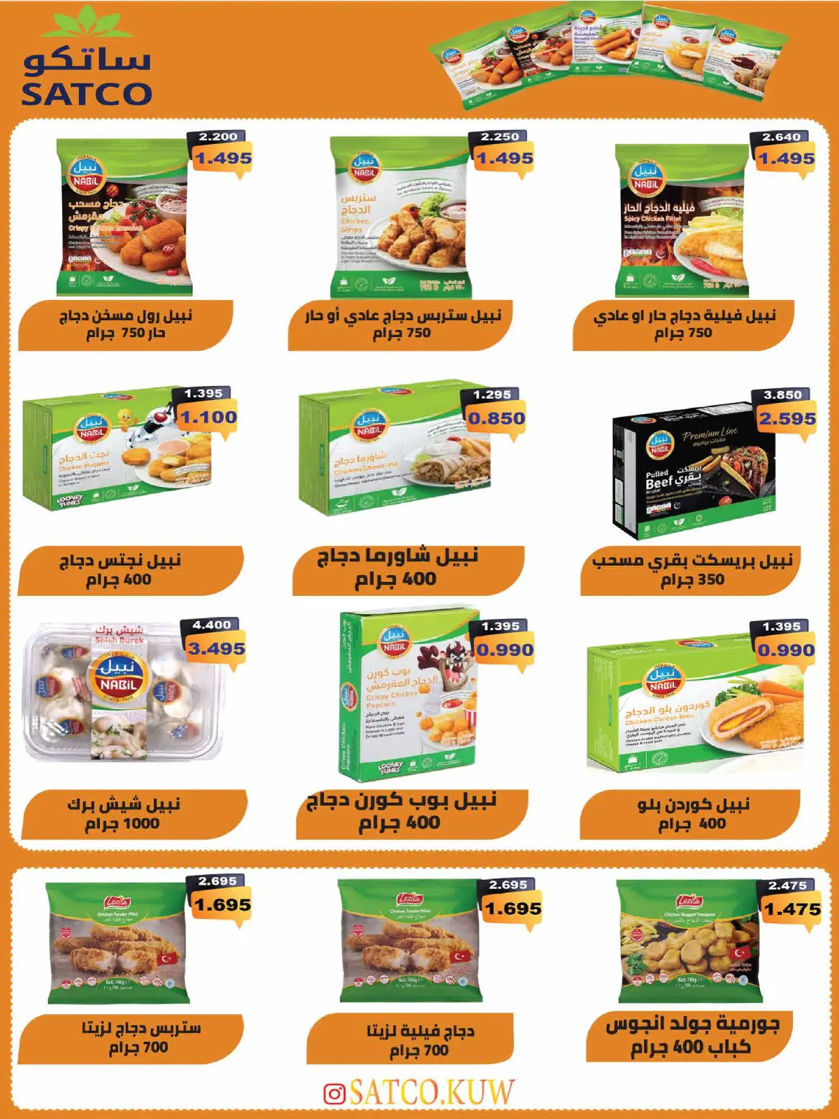 Page 41 dans Offres du festival de janvier chez Coopérative Adiliya Koweït