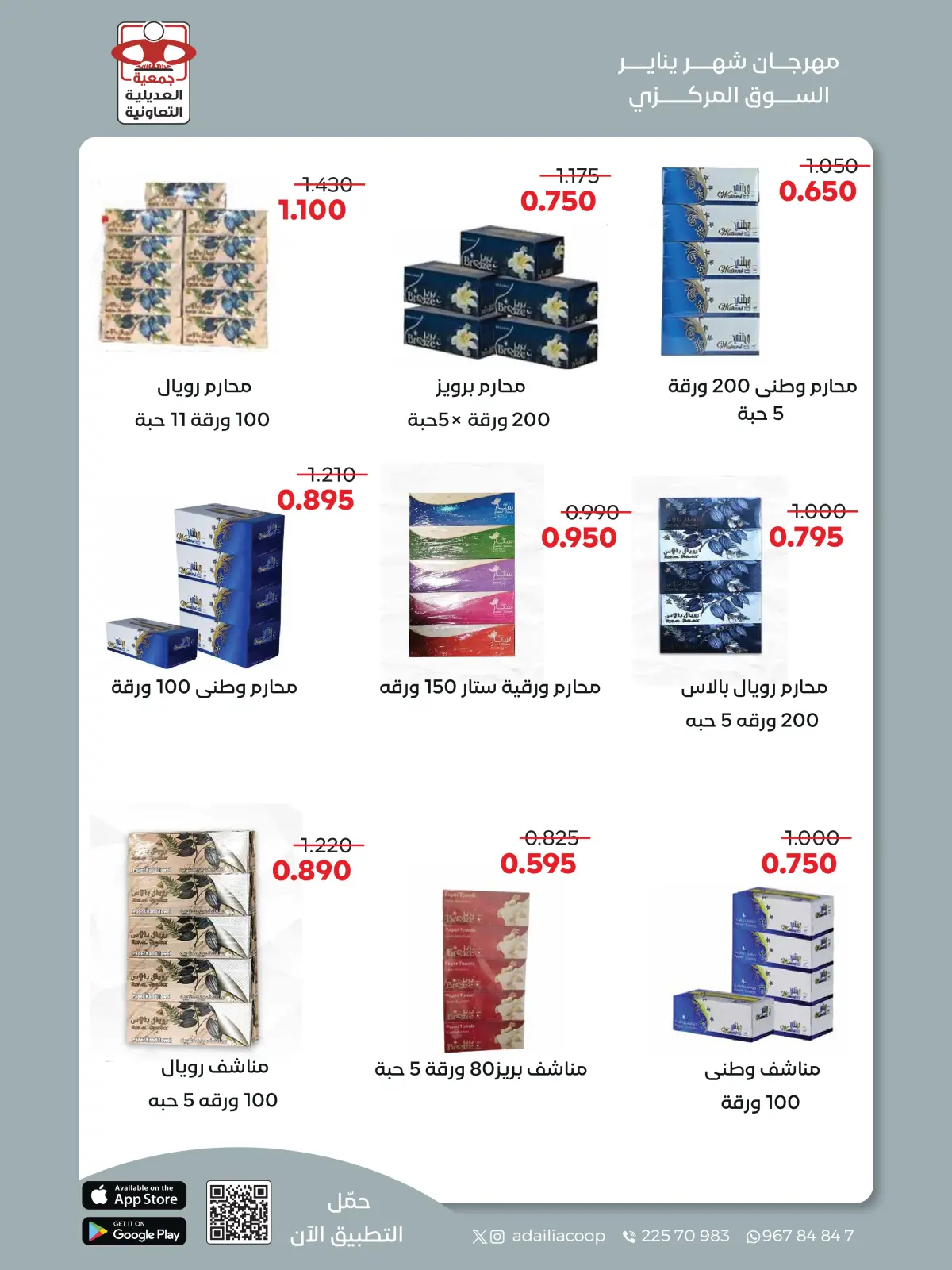 Page 42 dans Offres du festival de janvier chez Coopérative Adiliya Koweït