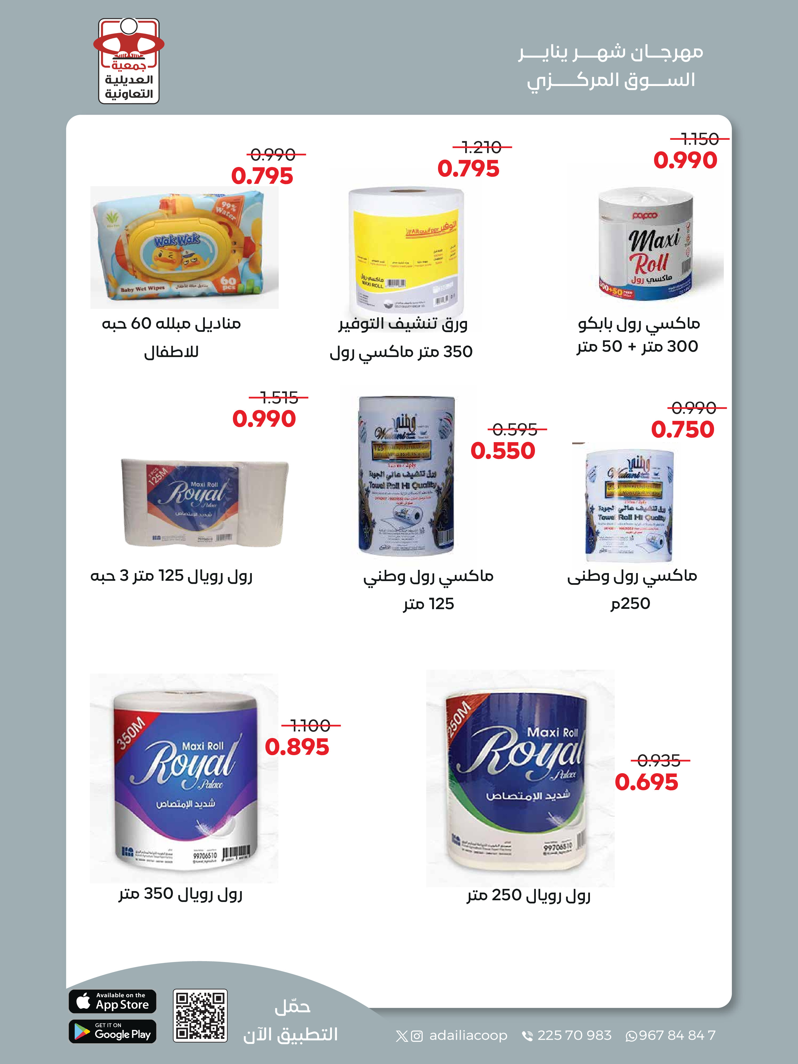 عروض جمعية العديلية الكويت من 28 يناير حتى 3 فبراير 2026 عروض مهرجان شهر يناير