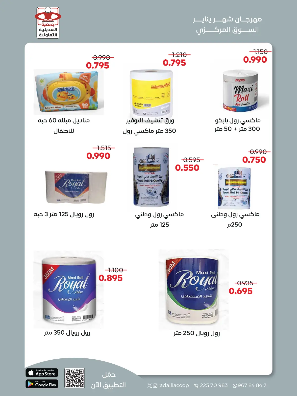 Page 43 dans Offres du festival de janvier chez Coopérative Adiliya Koweït