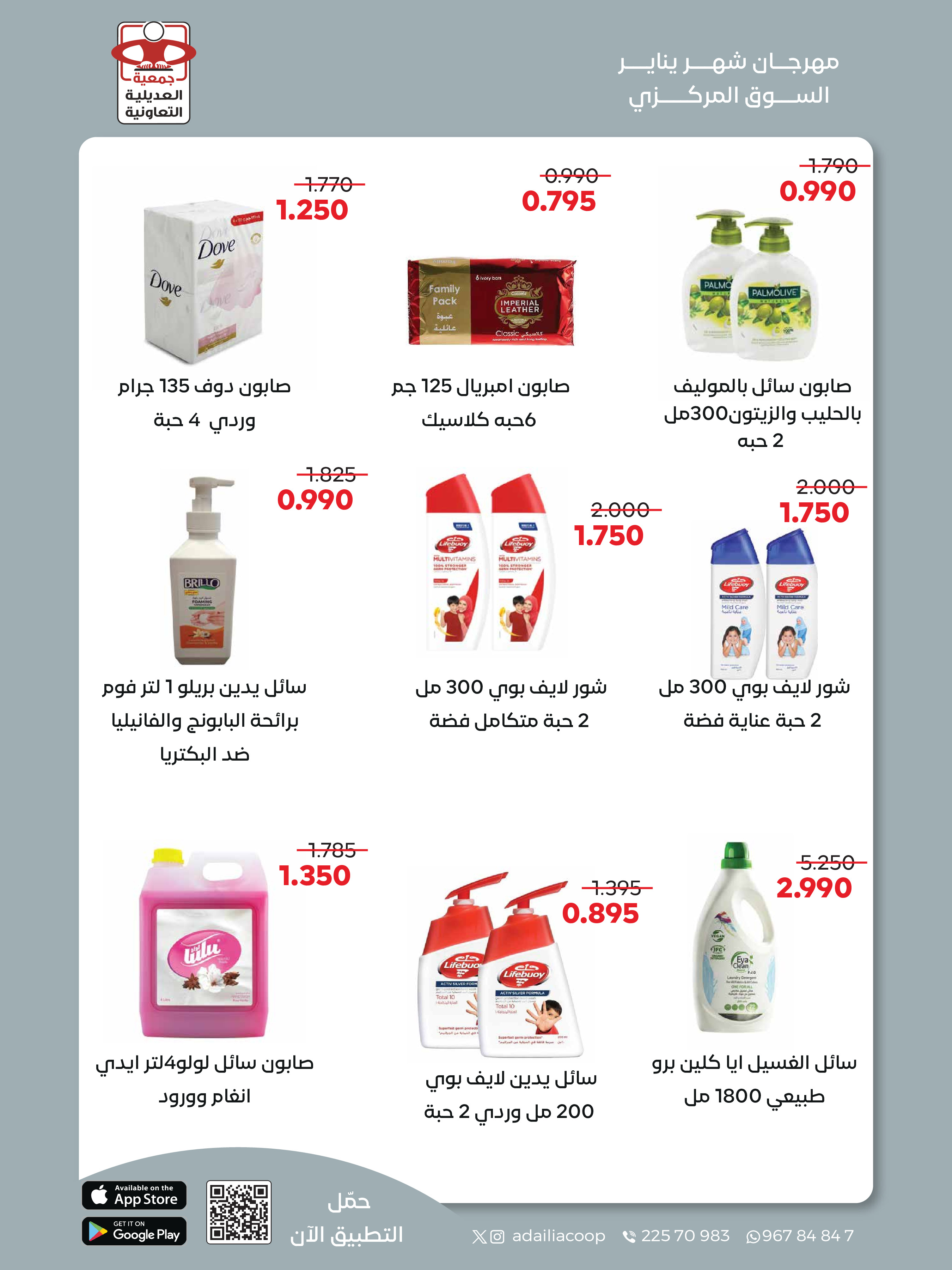 عروض جمعية العديلية الكويت من 28 يناير حتى 3 فبراير 2026 عروض مهرجان شهر يناير