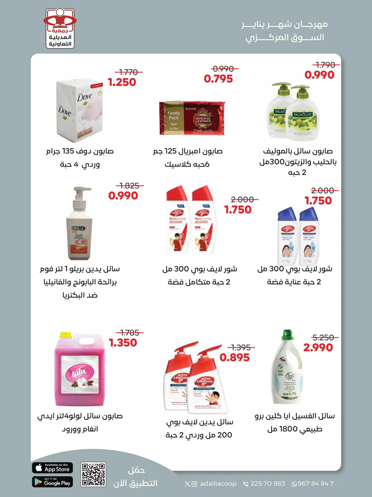 Page 44 dans Offres du festival de janvier chez Coopérative Adiliya Koweït