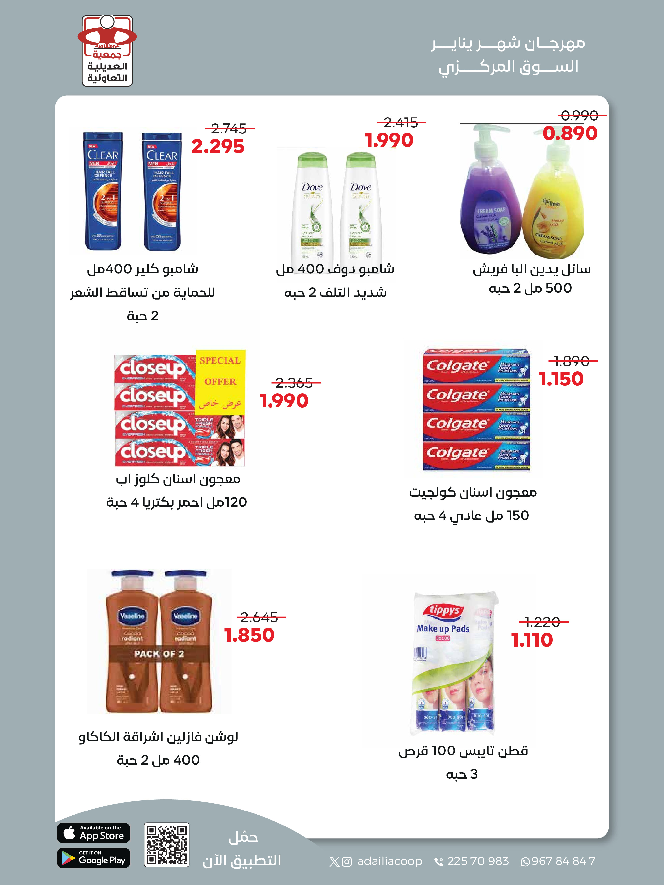 عروض جمعية العديلية الكويت من 28 يناير حتى 3 فبراير 2026 عروض مهرجان شهر يناير