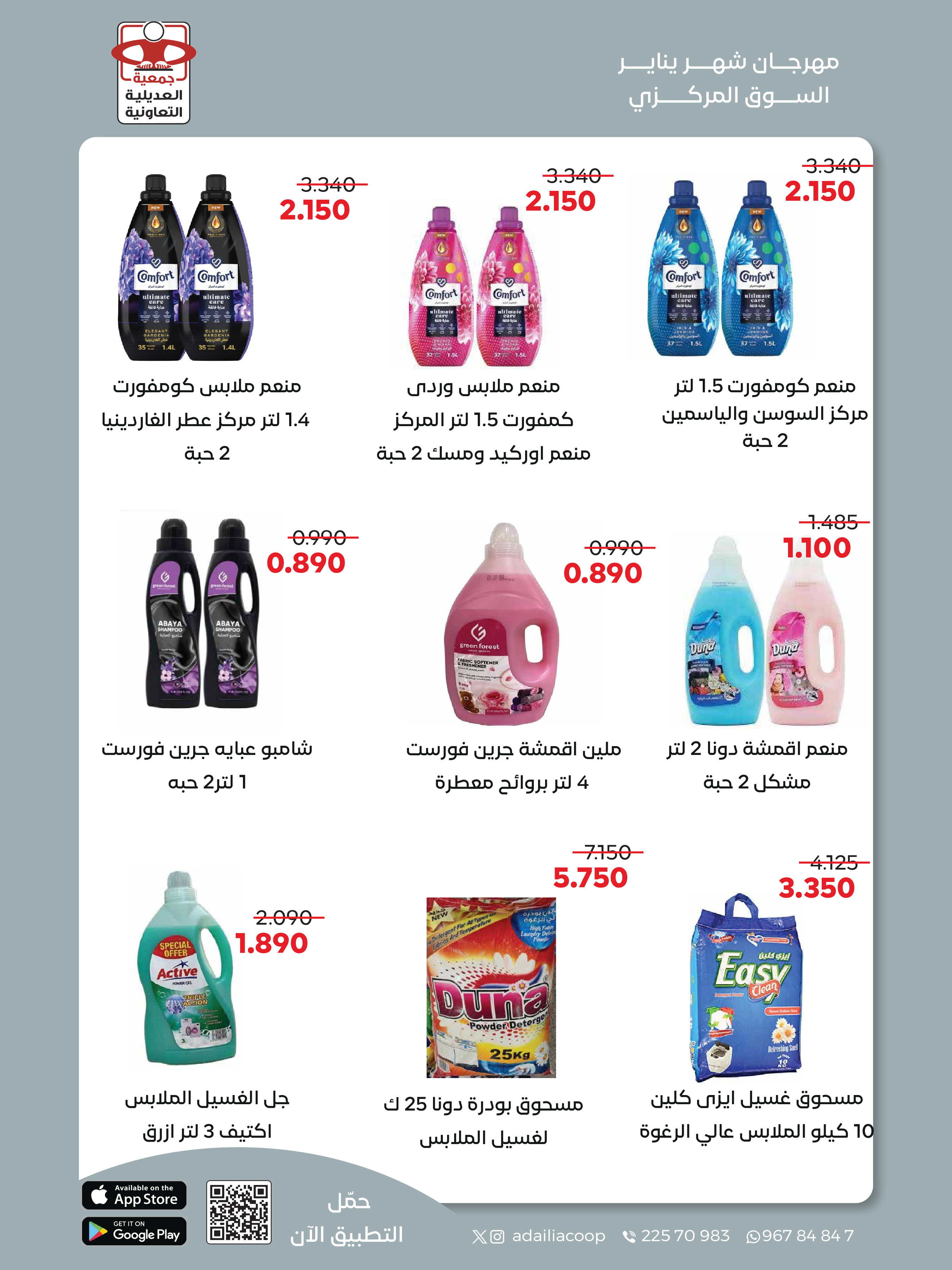 عروض جمعية العديلية الكويت من 28 يناير حتى 3 فبراير 2026 عروض مهرجان شهر يناير