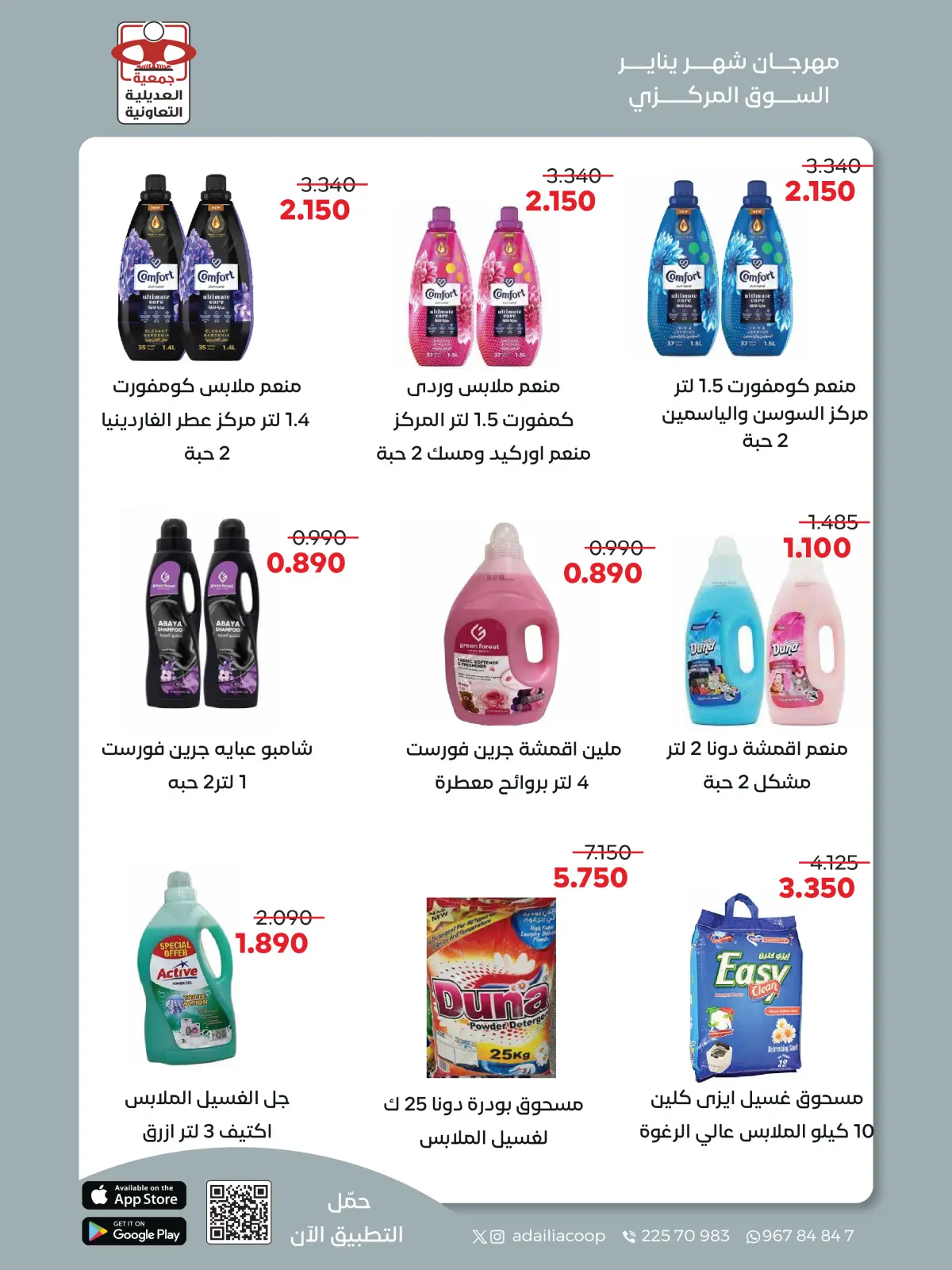 Page 47 dans Offres du festival de janvier chez Coopérative Adiliya Koweït