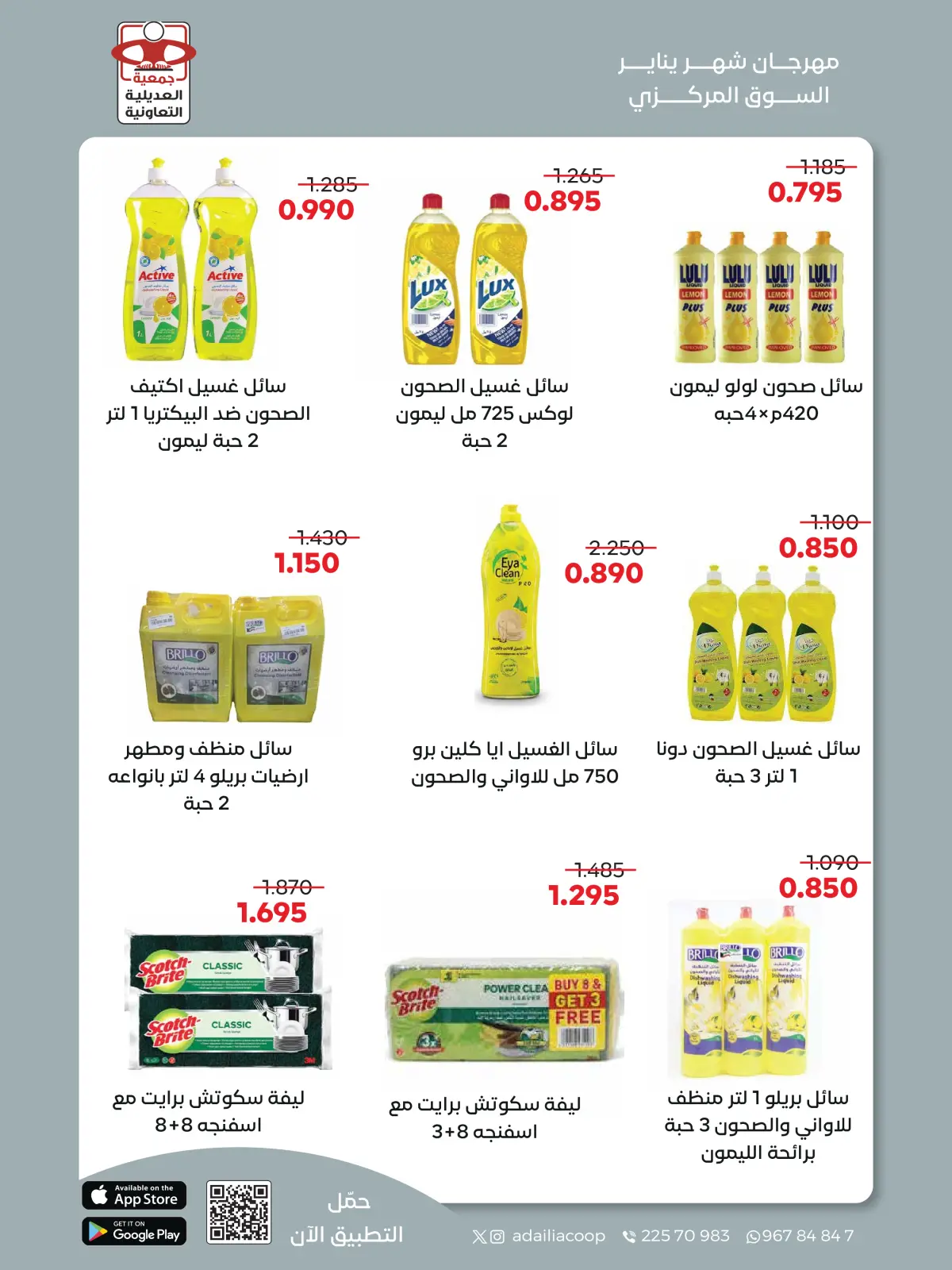 Page 48 dans Offres du festival de janvier chez Coopérative Adiliya Koweït