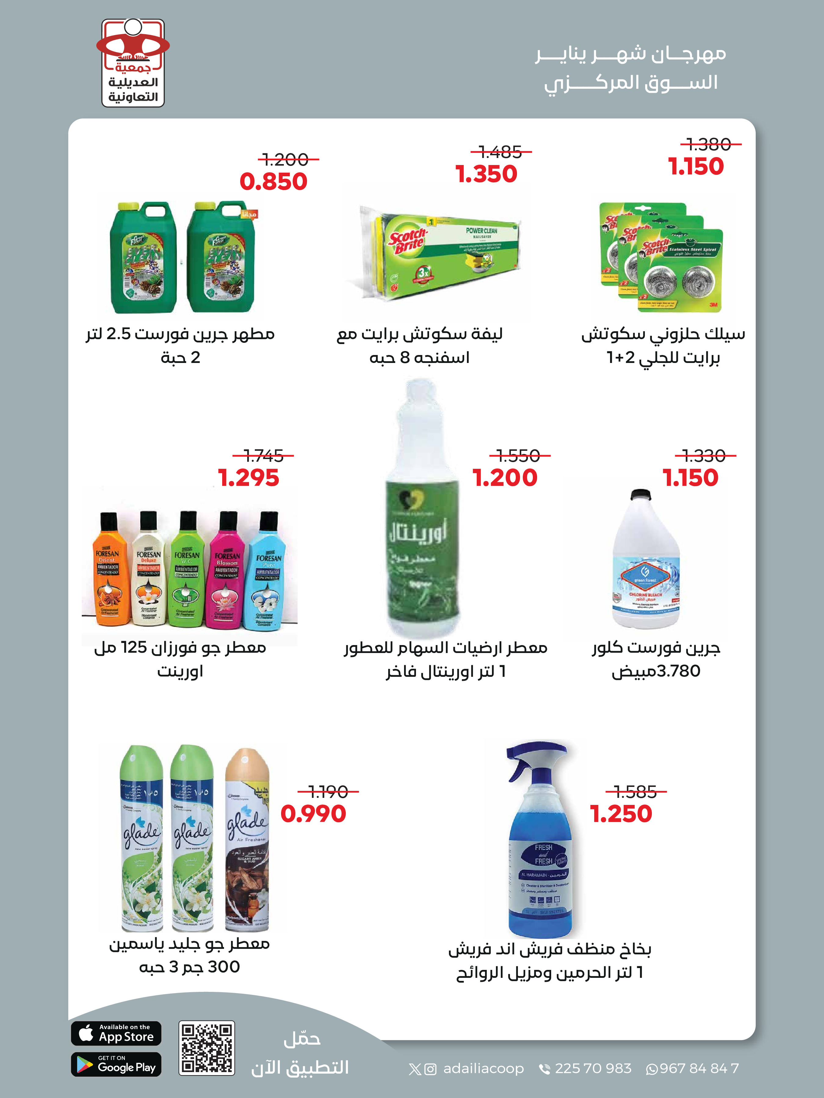 عروض جمعية العديلية الكويت من 28 يناير حتى 3 فبراير 2026 عروض مهرجان شهر يناير