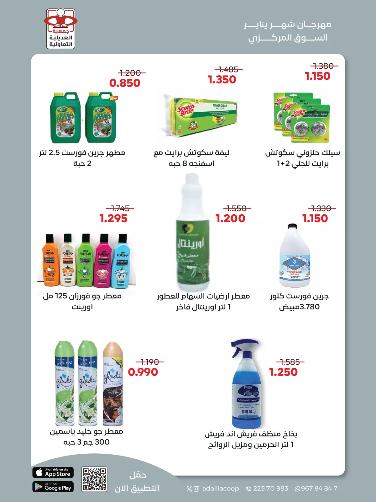 Page 49 dans Offres du festival de janvier chez Coopérative Adiliya Koweït