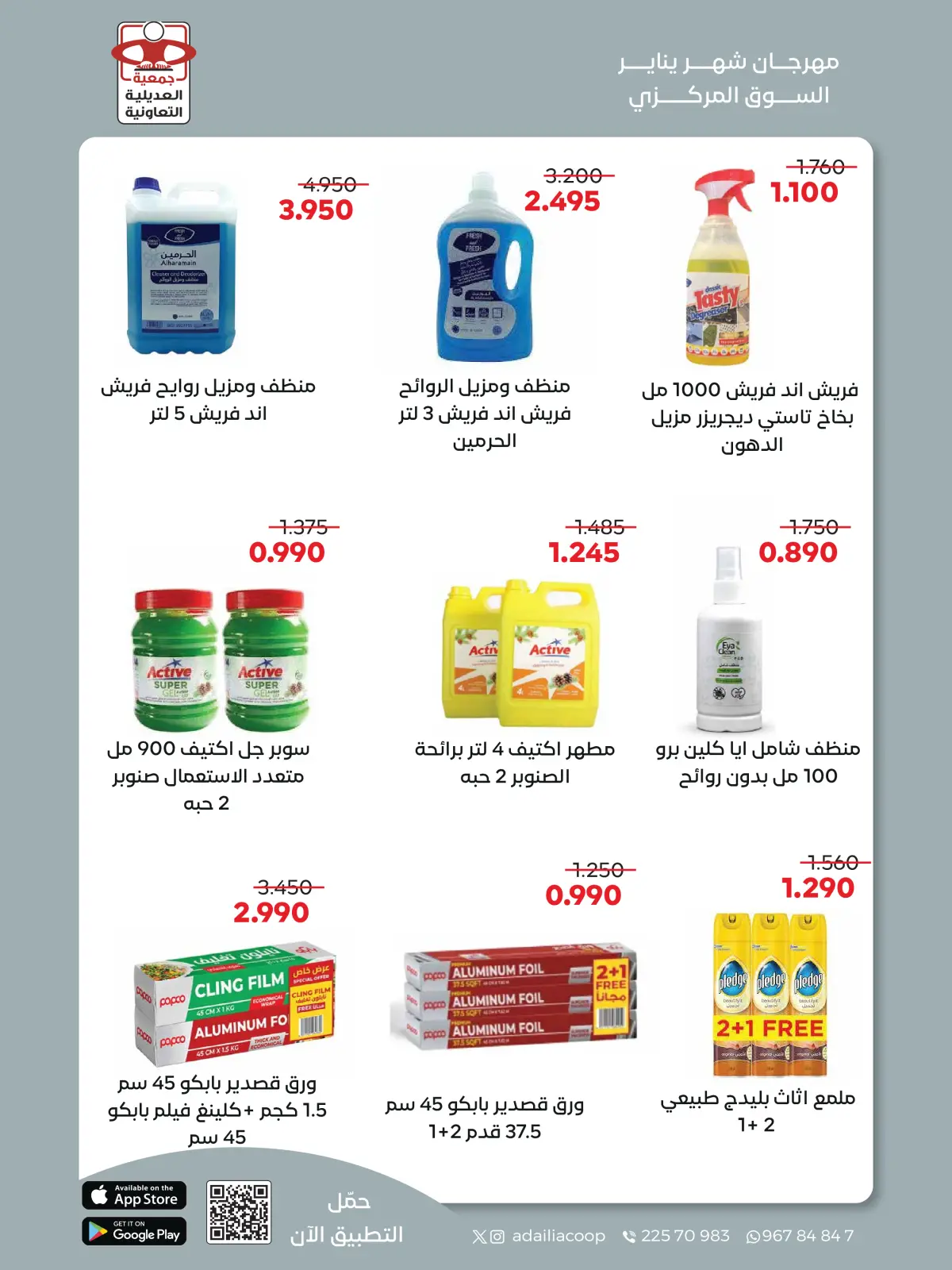 Page 50 dans Offres du festival de janvier chez Coopérative Adiliya Koweït