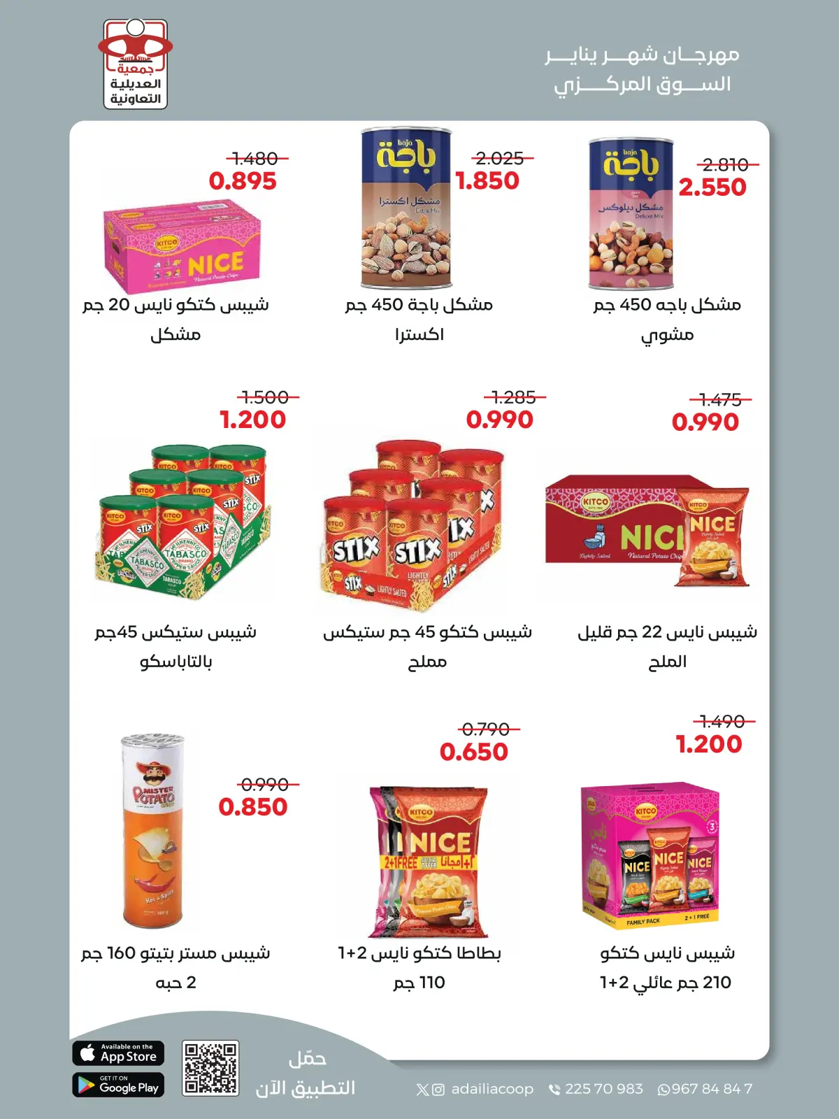 Page 6 dans Offres du festival de janvier chez Coopérative Adiliya Koweït