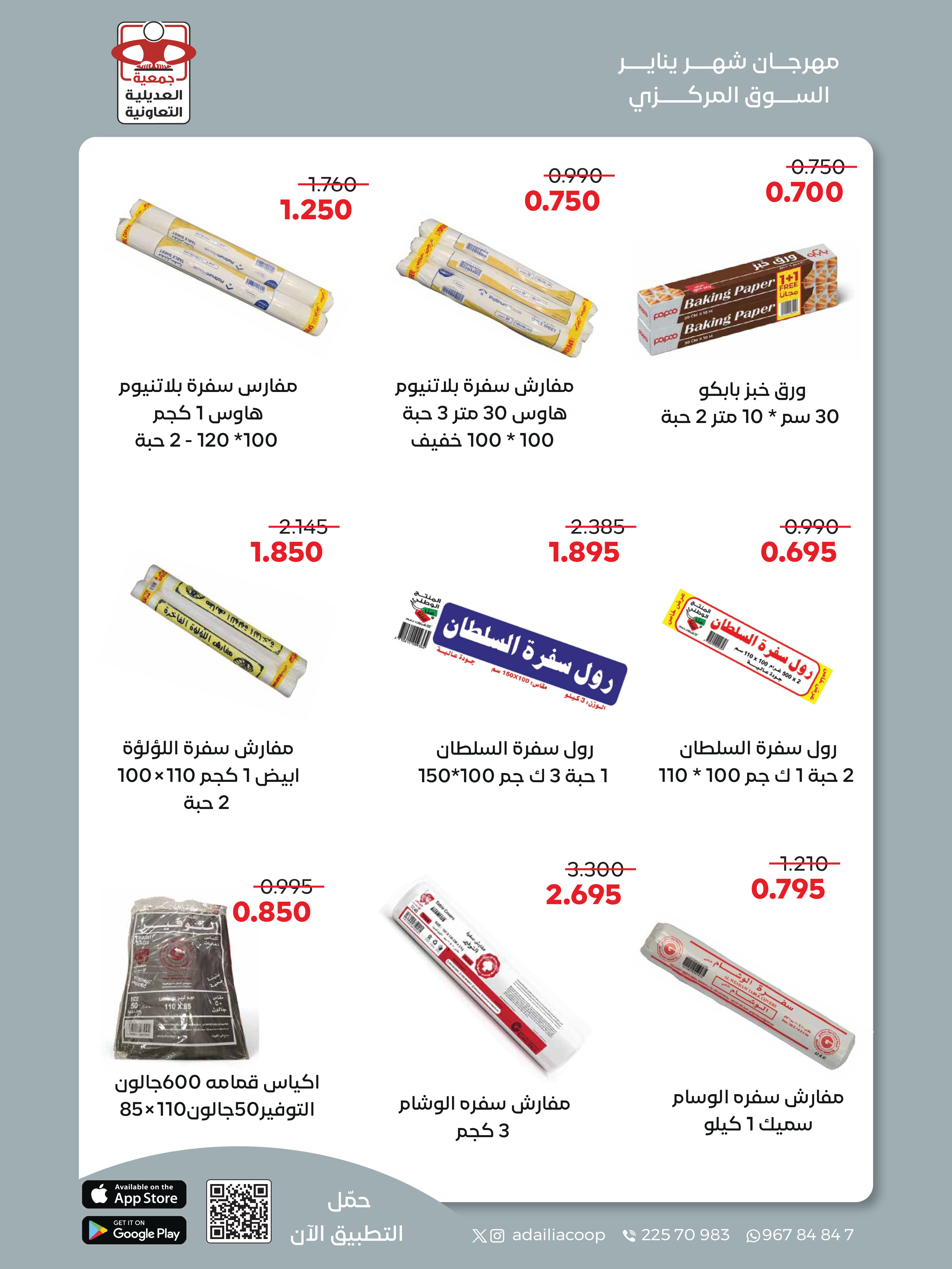 عروض جمعية العديلية الكويت من 28 يناير حتى 3 فبراير 2026 عروض مهرجان شهر يناير