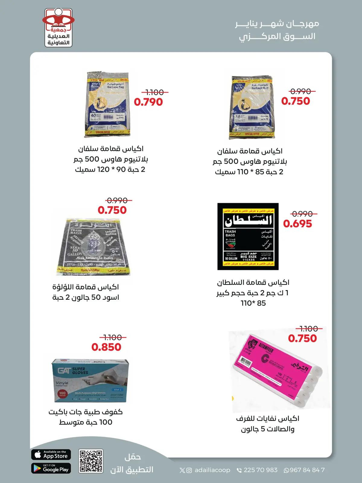 Page 52 dans Offres du festival de janvier chez Coopérative Adiliya Koweït