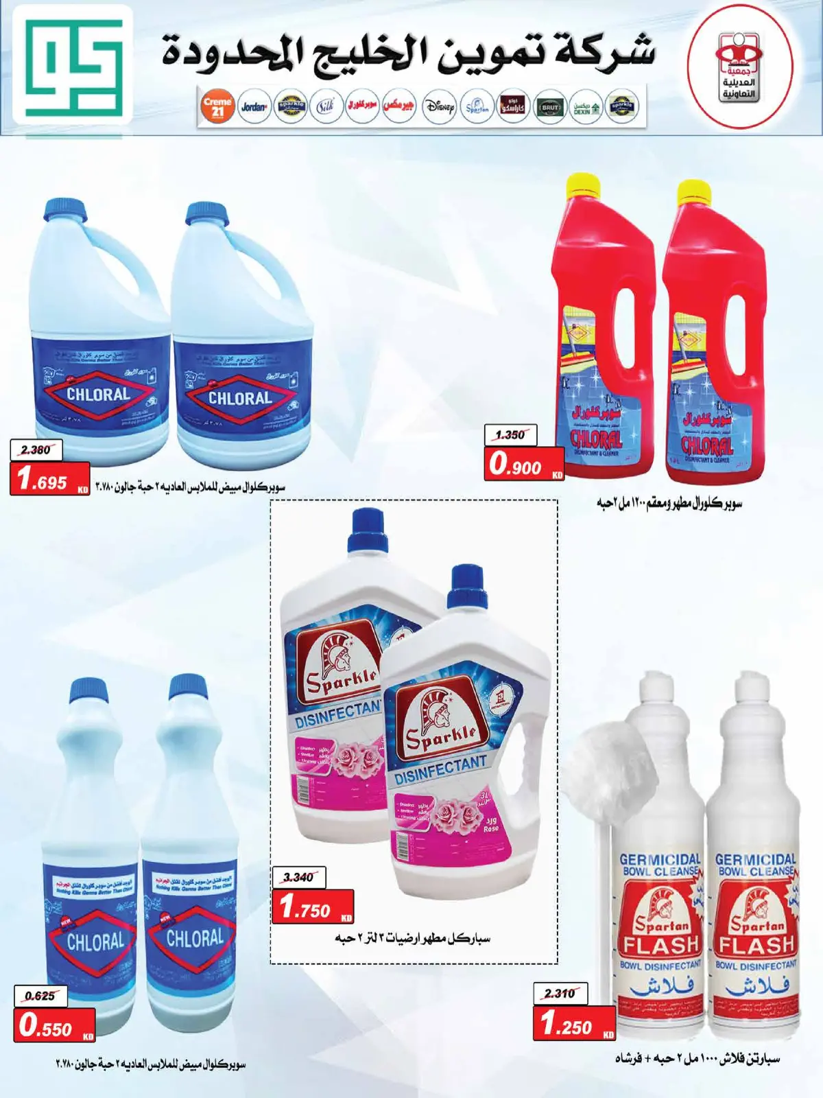 Page 55 dans Offres du festival de janvier chez Coopérative Adiliya Koweït
