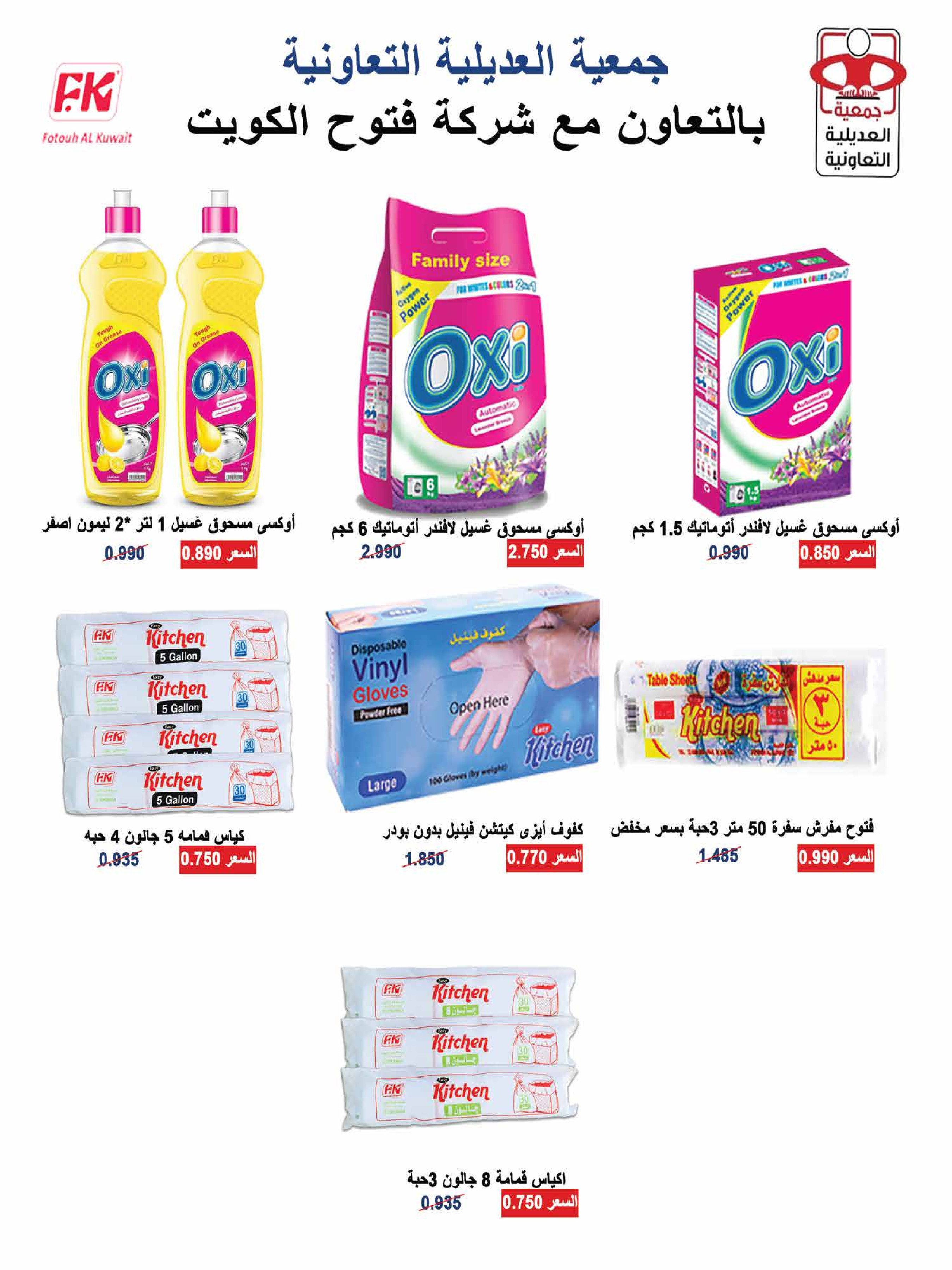 عروض جمعية العديلية الكويت من 28 يناير حتى 3 فبراير 2026 عروض مهرجان شهر يناير