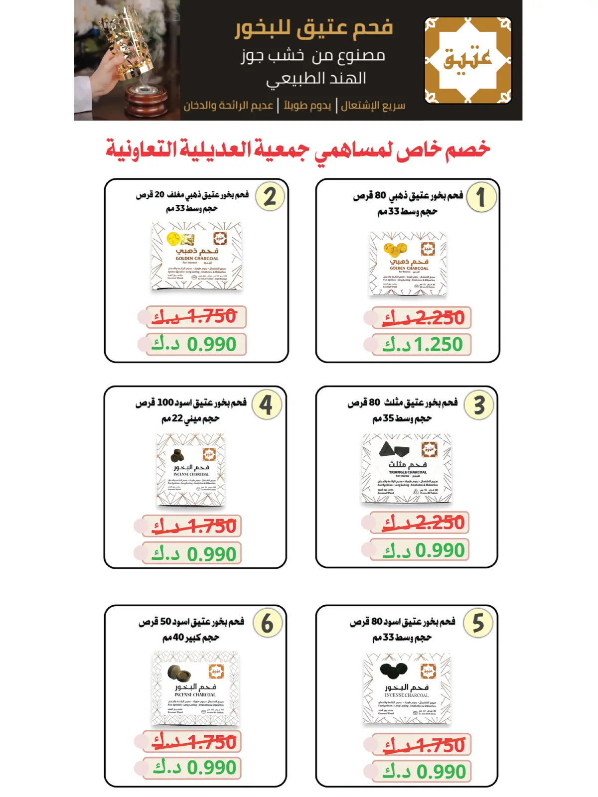Page 59 dans Offres du festival de janvier chez Coopérative Adiliya Koweït