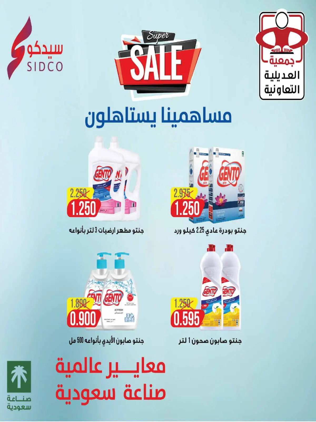 Page 60 dans Offres du festival de janvier chez Coopérative Adiliya Koweït