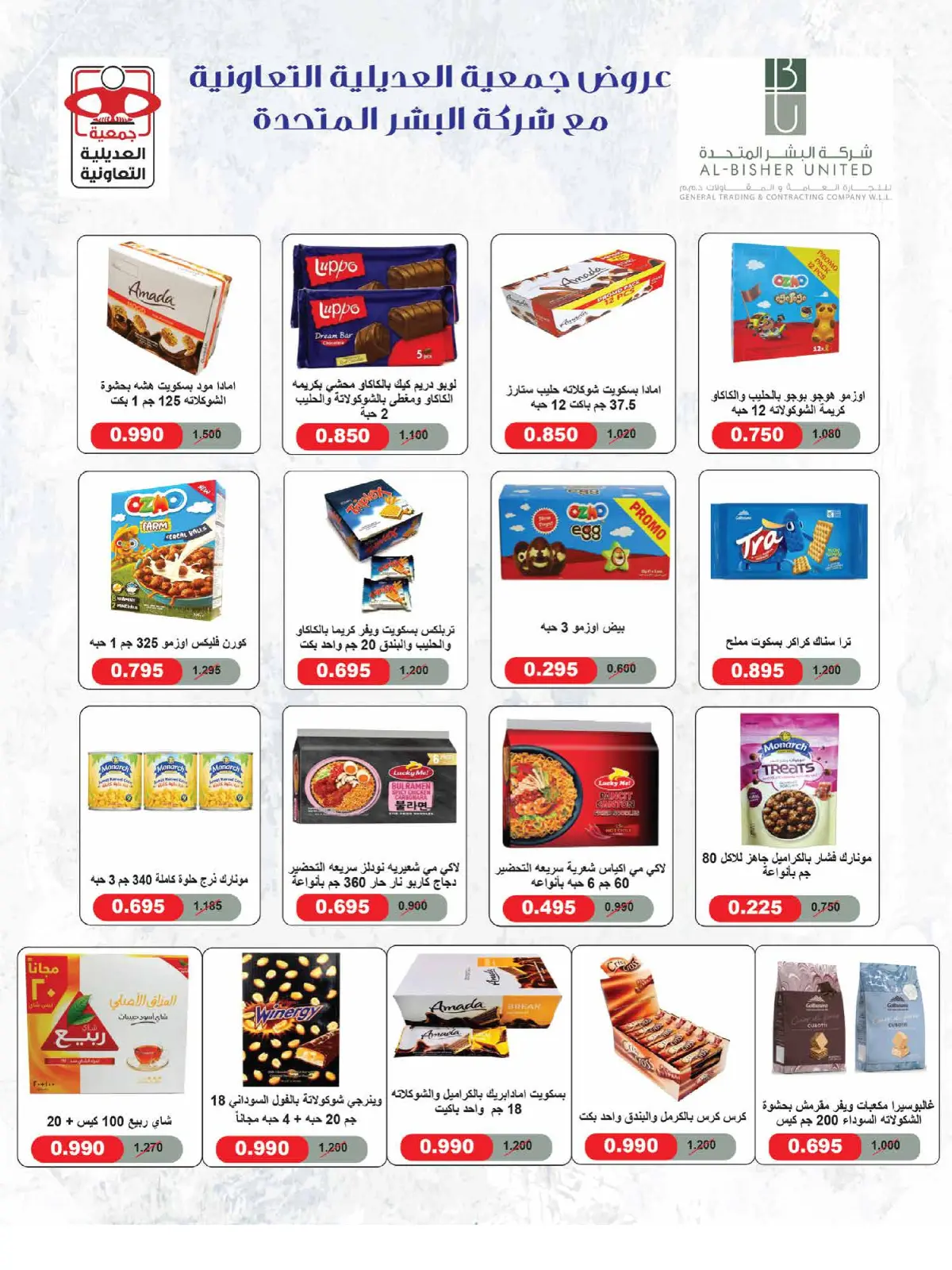 Page 7 dans Offres du festival de janvier chez Coopérative Adiliya Koweït