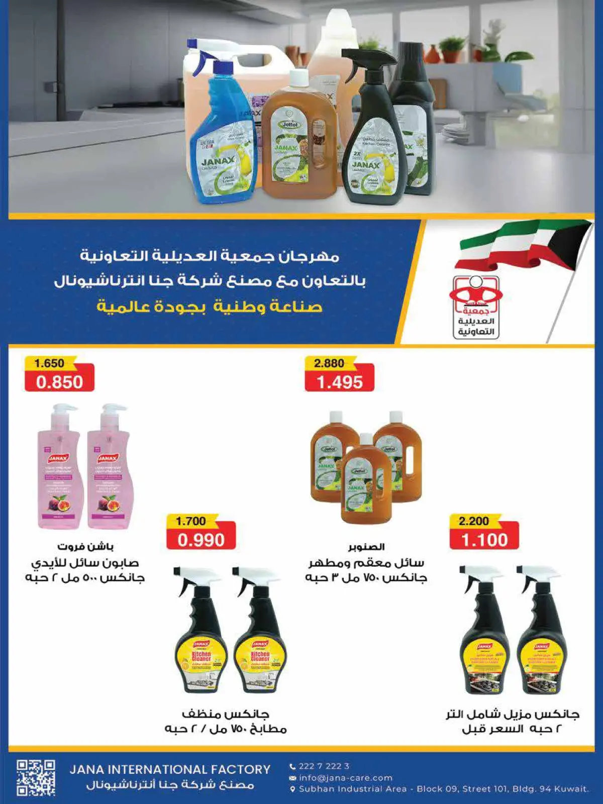 Page 64 dans Offres du festival de janvier chez Coopérative Adiliya Koweït