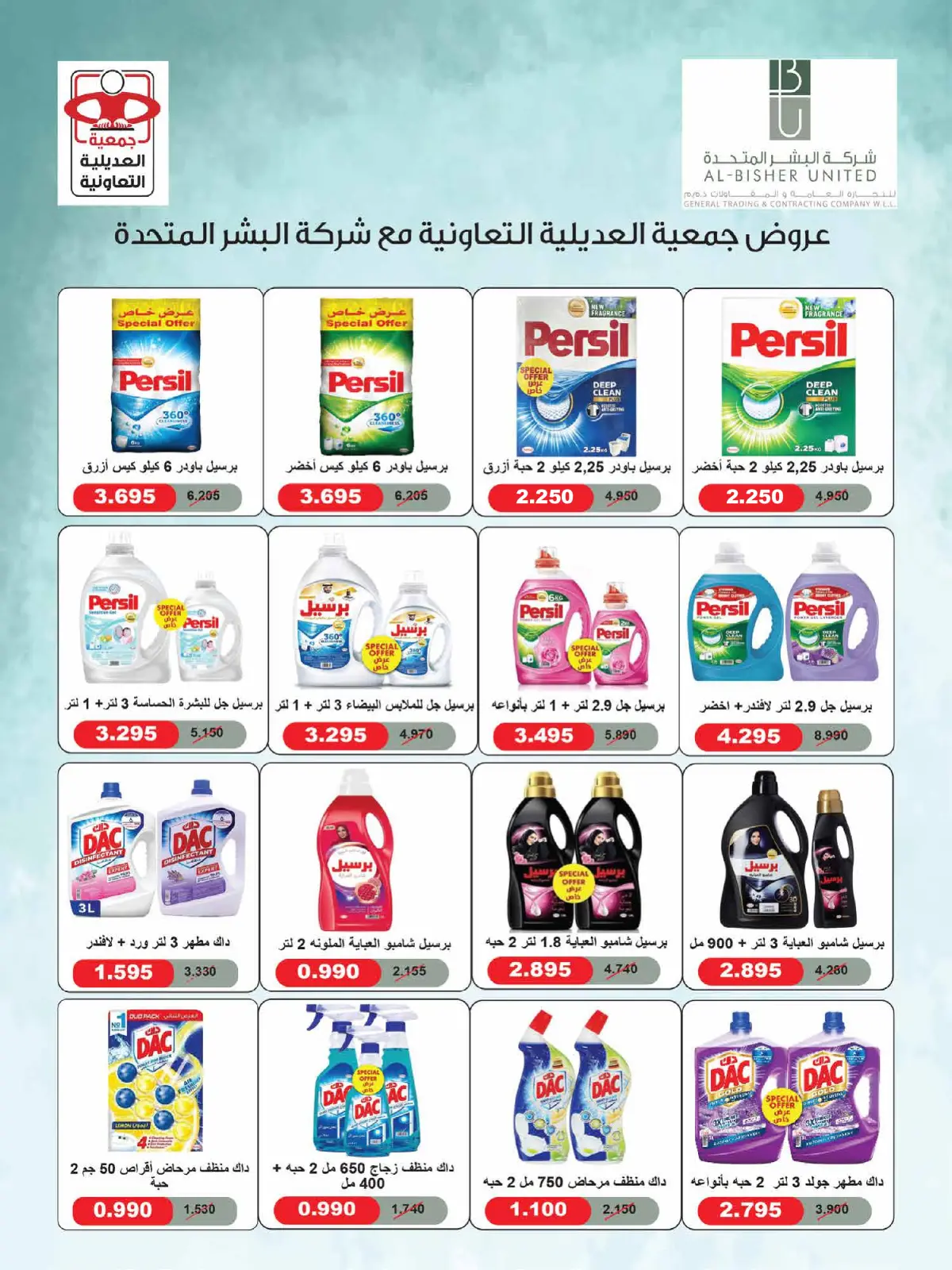Page 65 dans Offres du festival de janvier chez Coopérative Adiliya Koweït