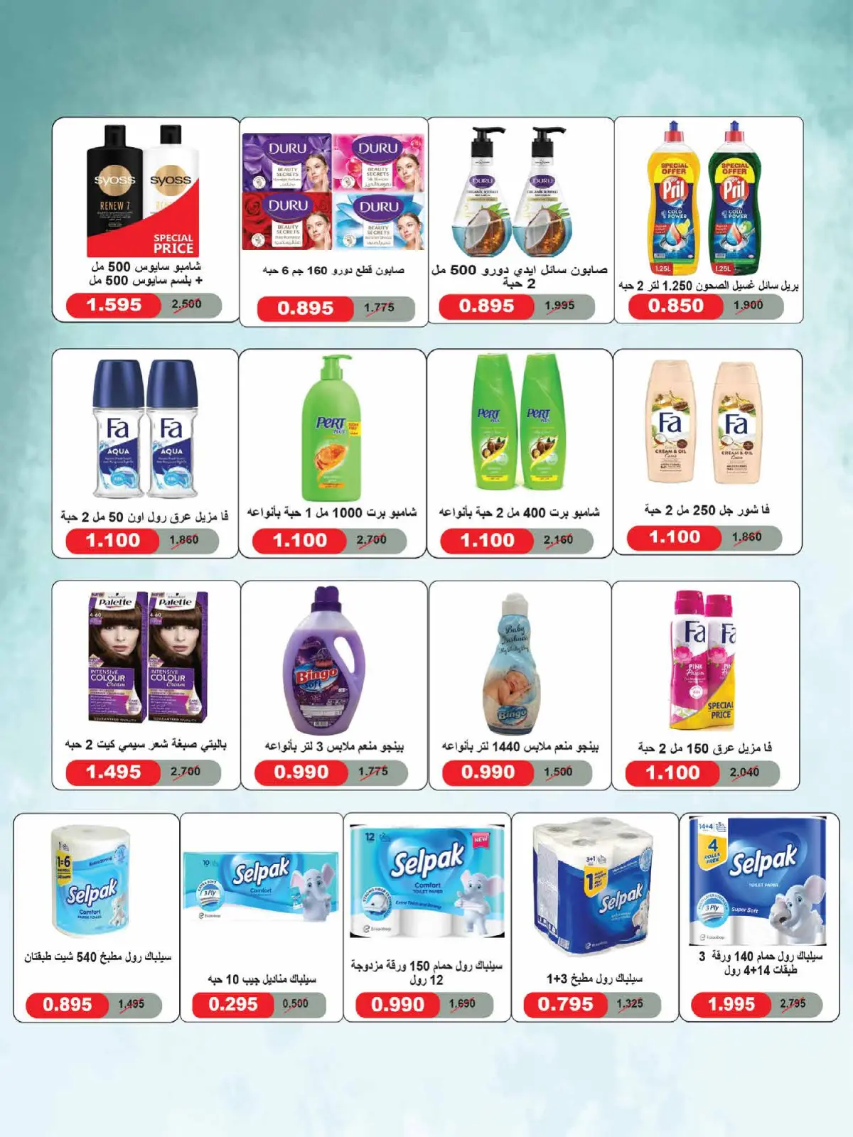 Page 67 dans Offres du festival de janvier chez Coopérative Adiliya Koweït