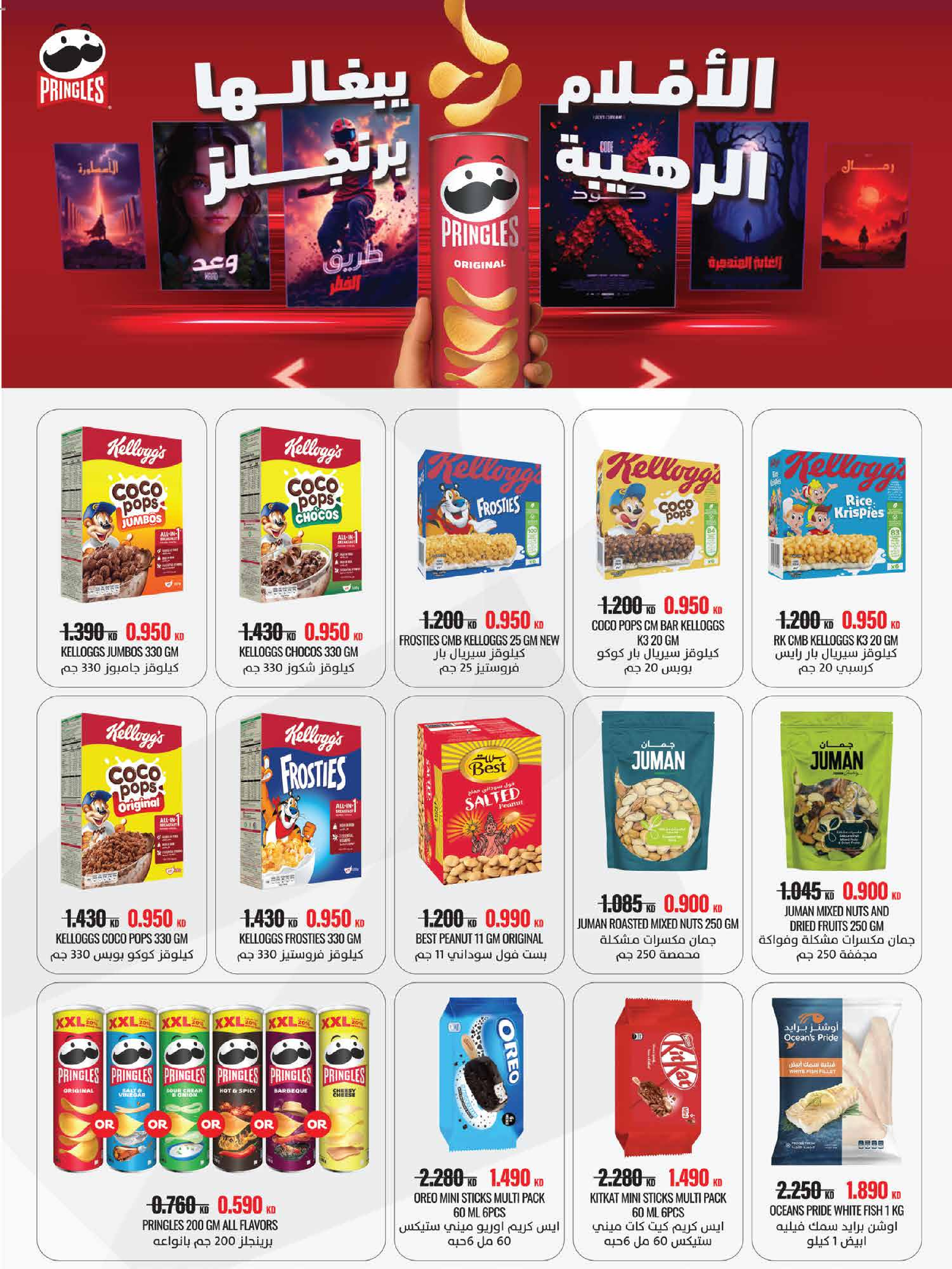 عروض جمعية العديلية الكويت من 28 يناير حتى 3 فبراير 2026 عروض مهرجان شهر يناير