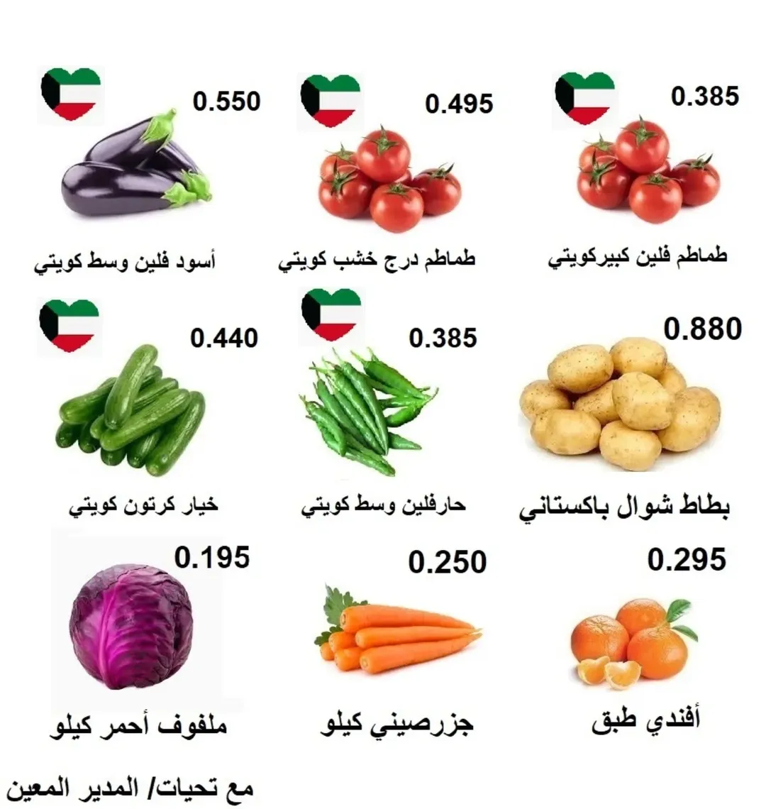 Rabiya co-op Kuwait Offers from 28 to 29 January 2026 Vegetable and Fruit Festival Offers