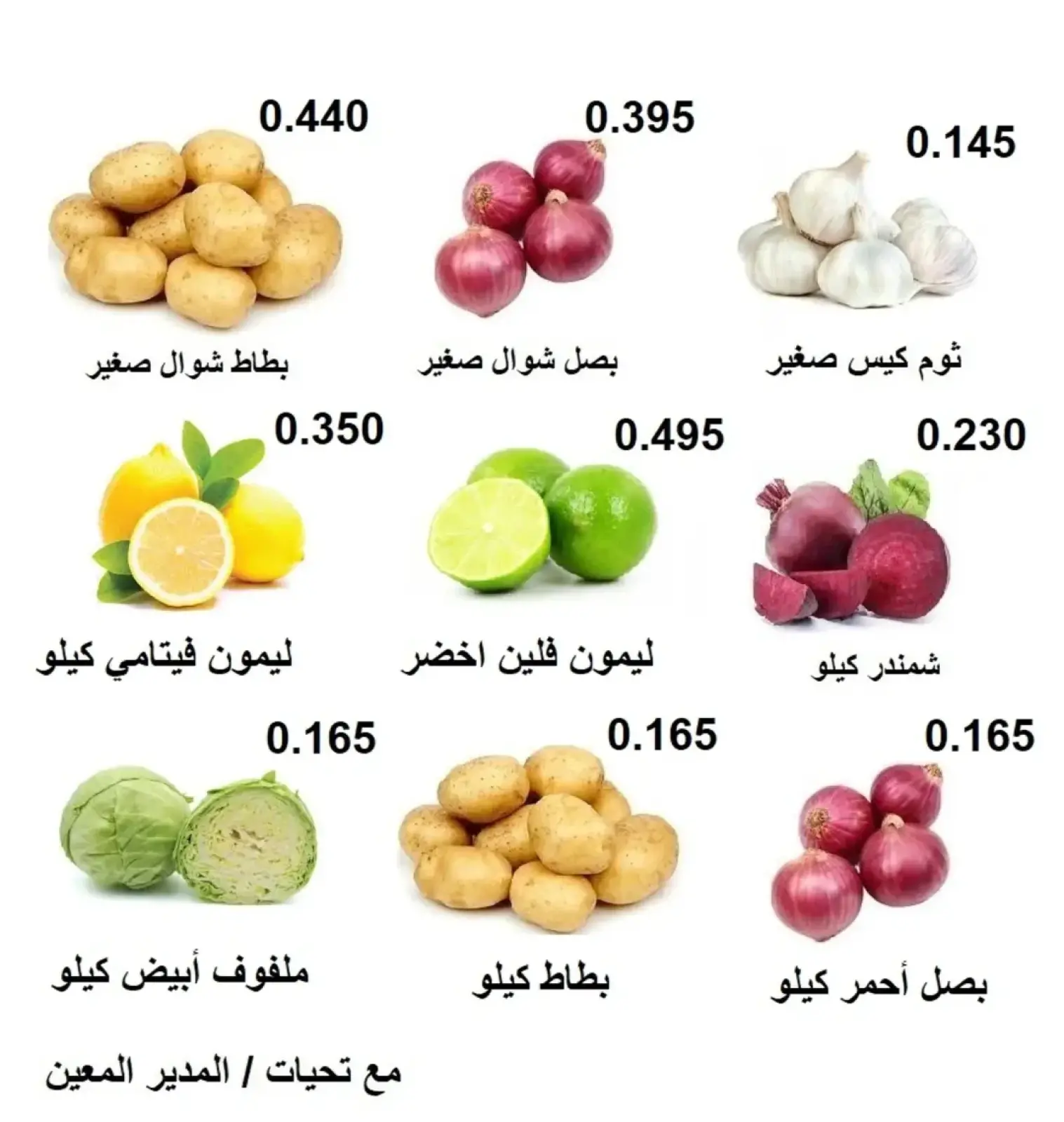 صفحة 3 ضمن عروض مهرجان الخضار والفواكه في جمعية الرابية التعاونية الكويت