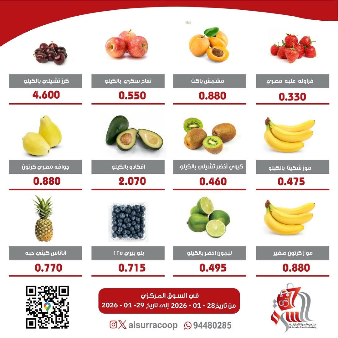 Al Surra coop Kuwait Offers from 28 to 29 January 2026 Vegetable and Fruit Festival Offers