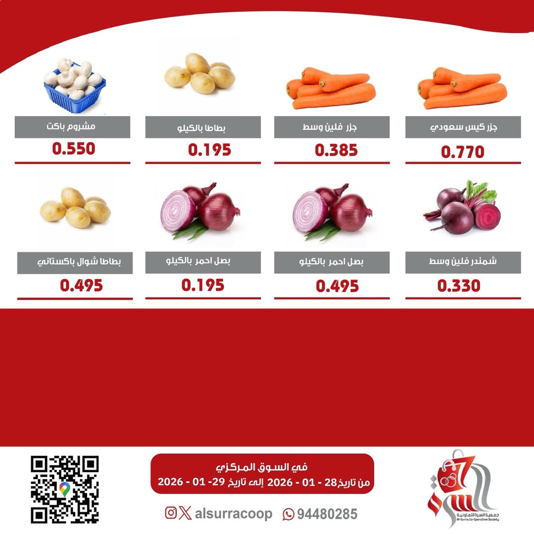 Al Surra coop Kuwait Offers from 28 to 29 January 2026 Vegetable and Fruit Festival Offers