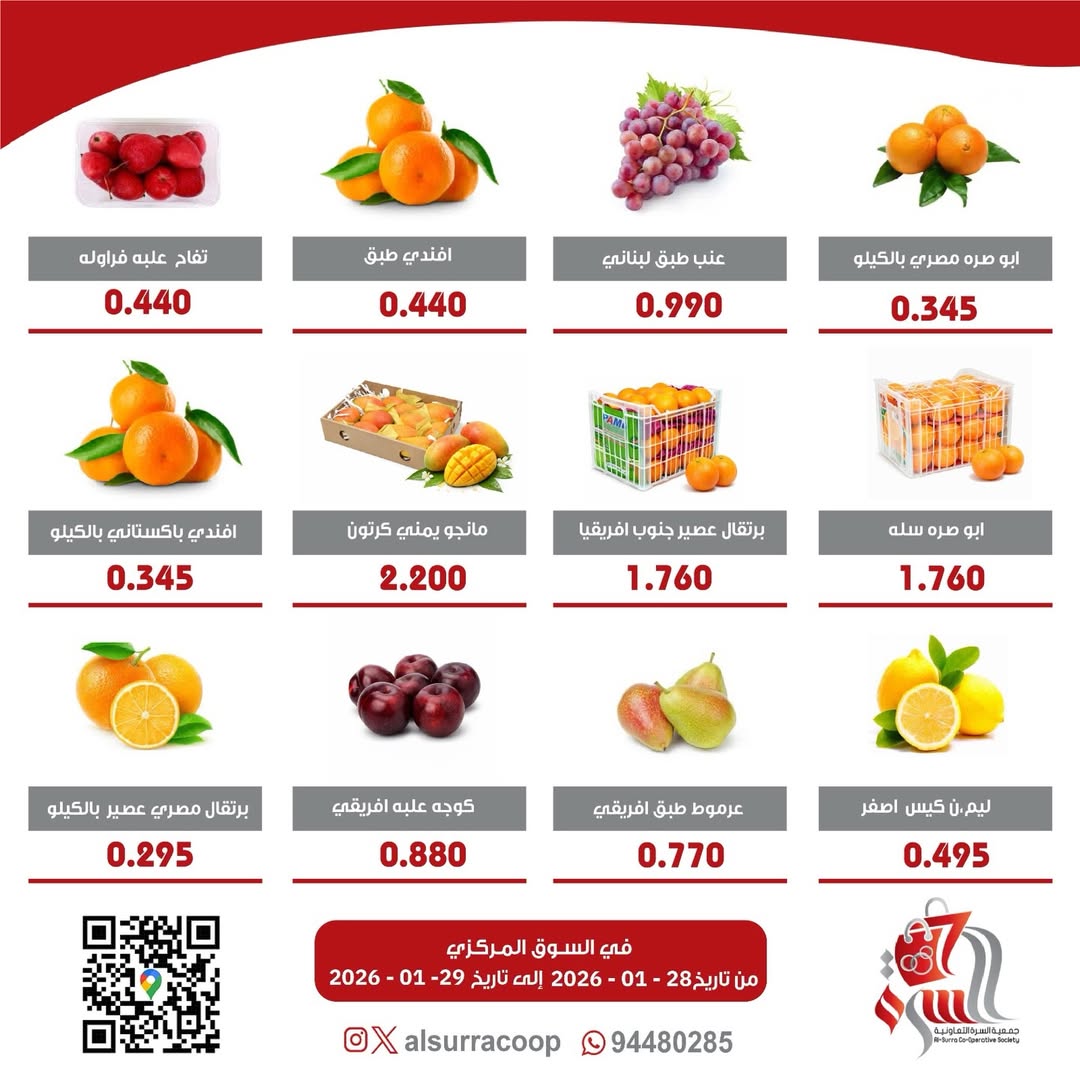 Al Surra coop Kuwait Offers from 28 to 29 January 2026 Vegetable and Fruit Festival Offers