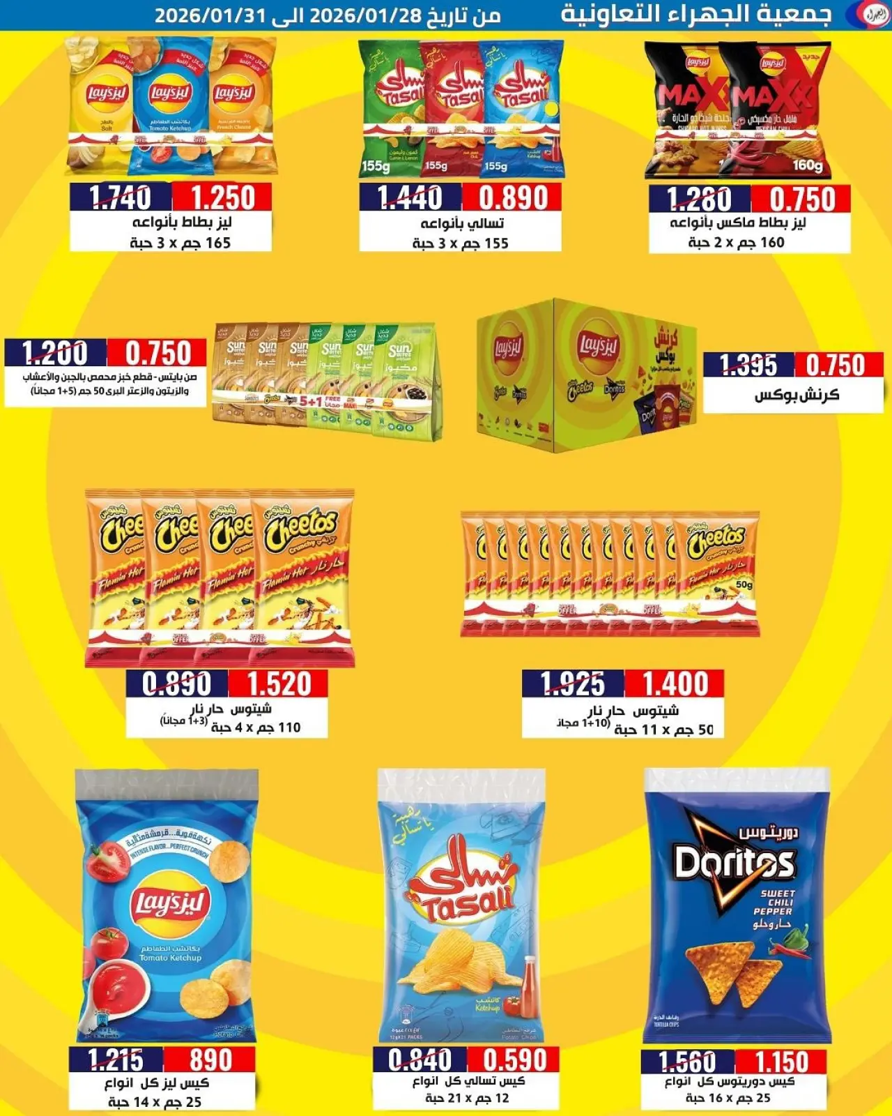 صفحة 7 ضمن عروض 4 أيام في جمعية الجهراء الكويت