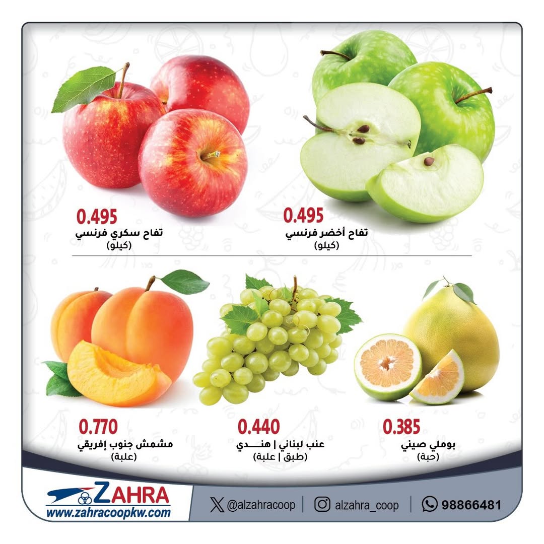Al Zahraa co-op Kuwait Offers from 28 to 29 January 2026 Vegetable and fruit offers