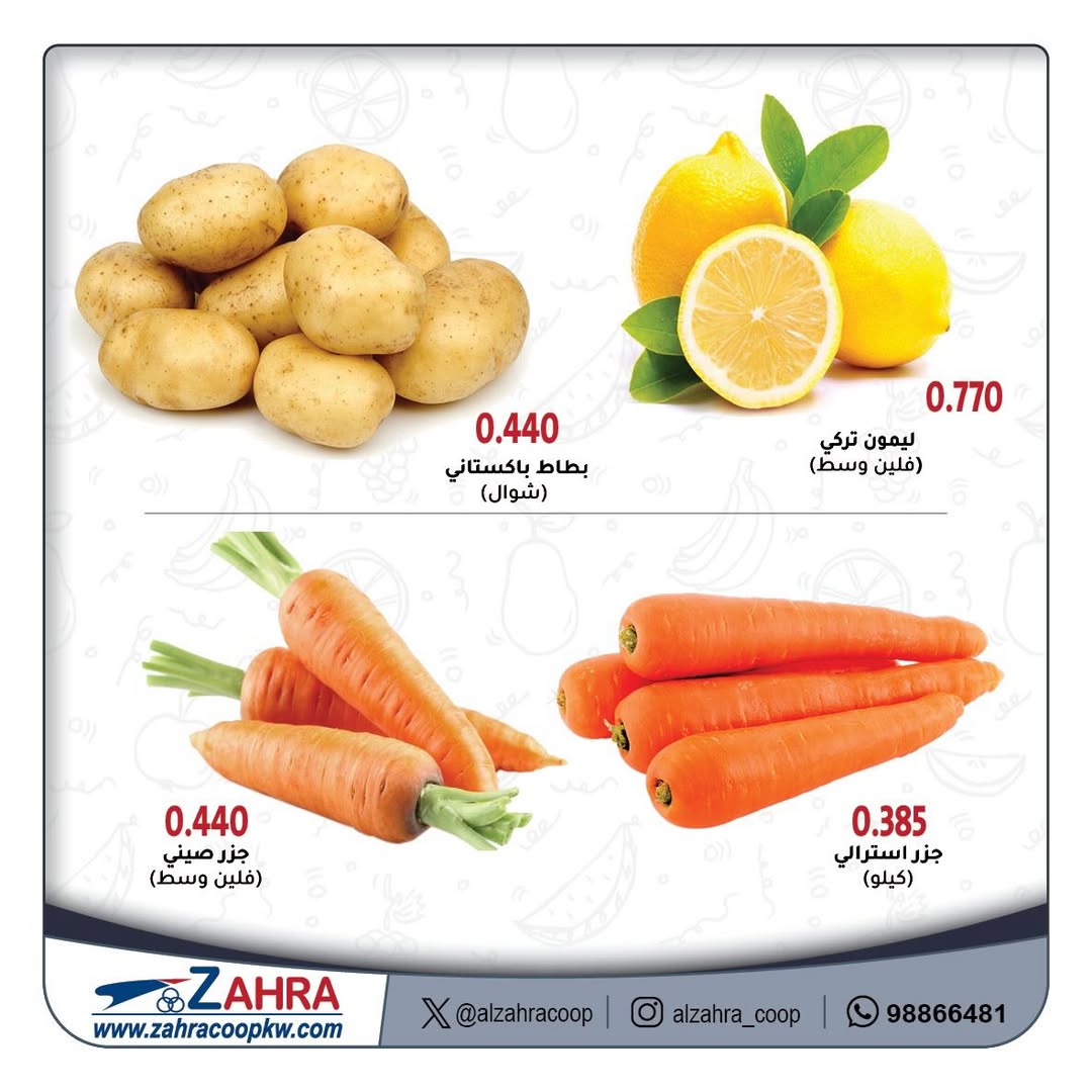 Al Zahraa co-op Kuwait Offers from 28 to 29 January 2026 Vegetable and fruit offers