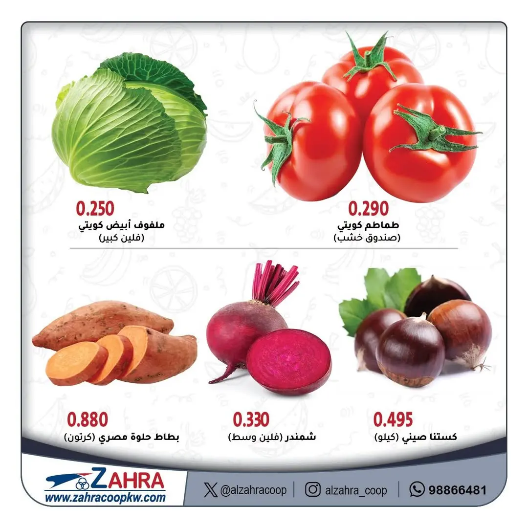 Al Zahraa co-op Kuwait Offers from 28 to 29 January 2026 Vegetable and fruit offers