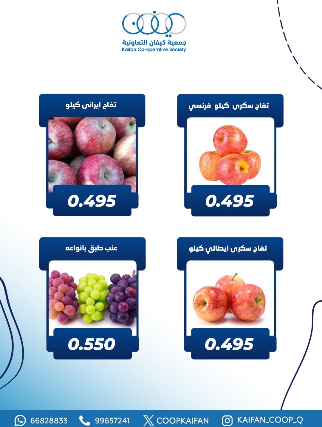 عروض جمعية كيفان التعاونية الكويت الخميس 29 يناير 2026 عرض الخضار والفواكه