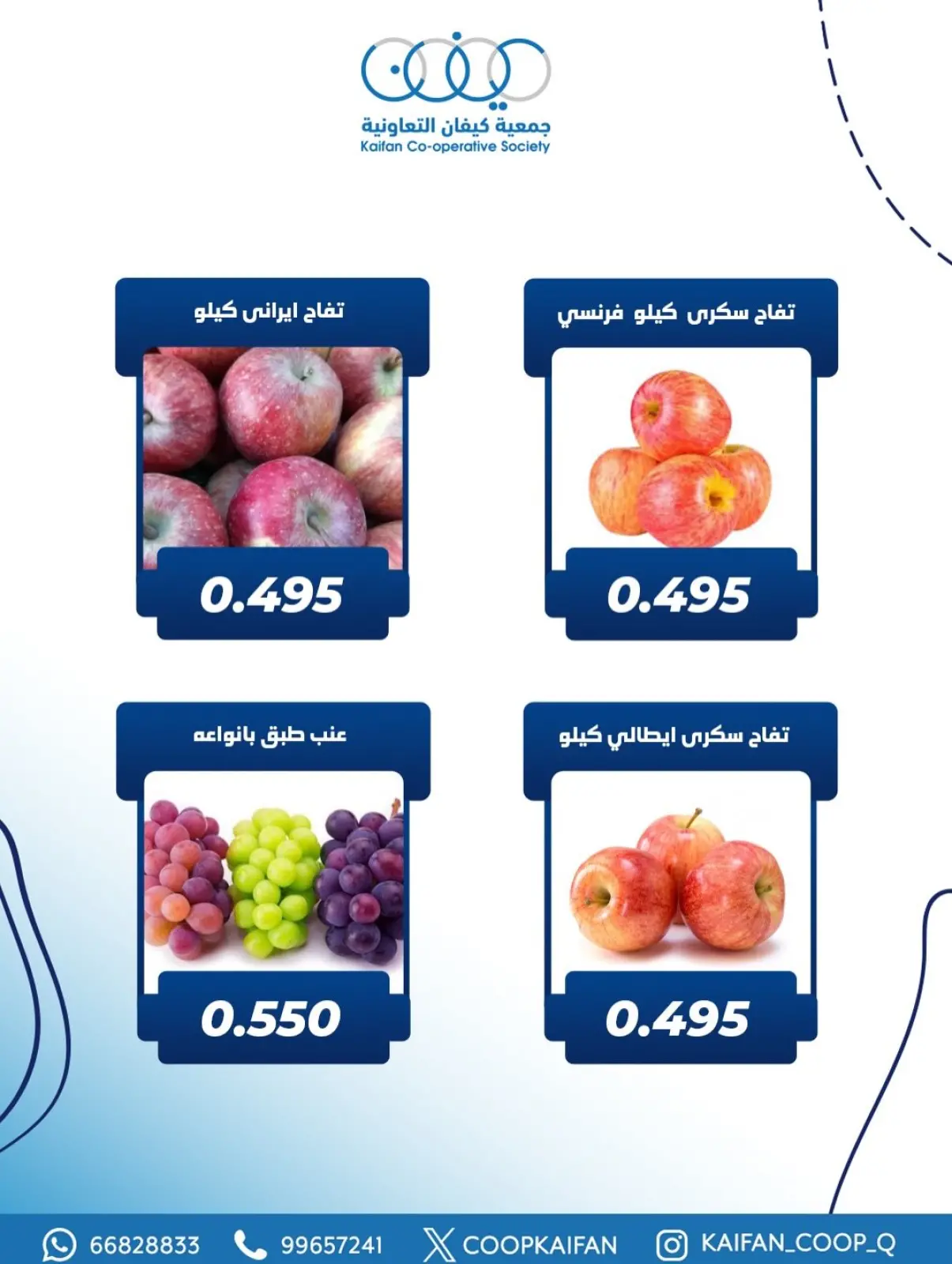 صفحة 10 ضمن عرض الخضار والفواكه في جمعية كيفان التعاونية الكويت