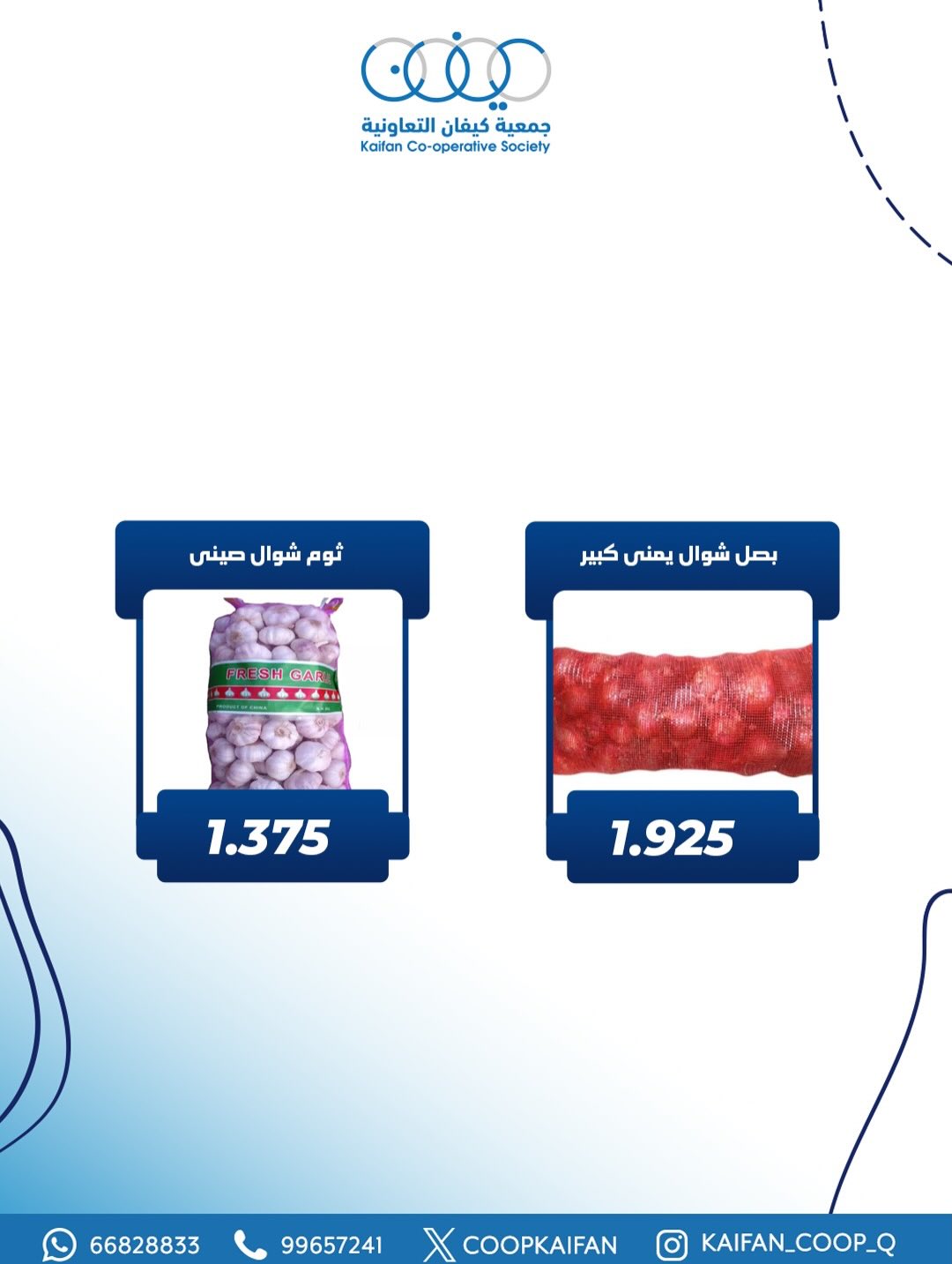عروض جمعية كيفان التعاونية الكويت الخميس 29 يناير 2026 عرض الخضار والفواكه