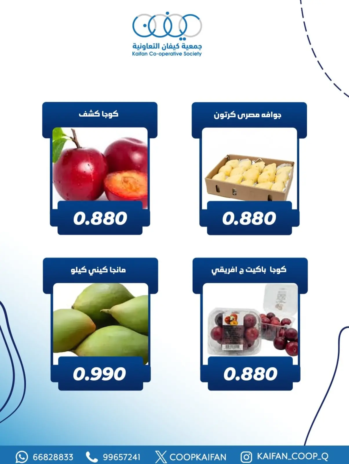 صفحة 11 ضمن عرض الخضار والفواكه في جمعية كيفان التعاونية الكويت