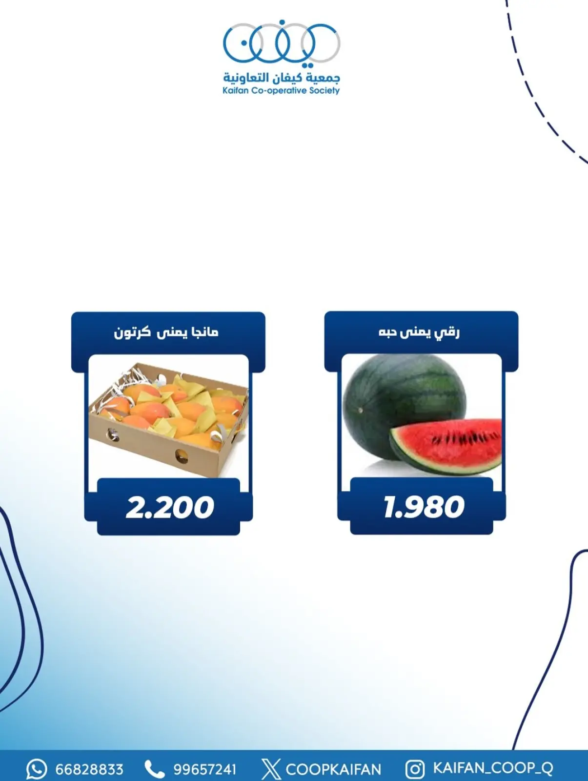 صفحة 6 ضمن عرض الخضار والفواكه في جمعية كيفان التعاونية الكويت