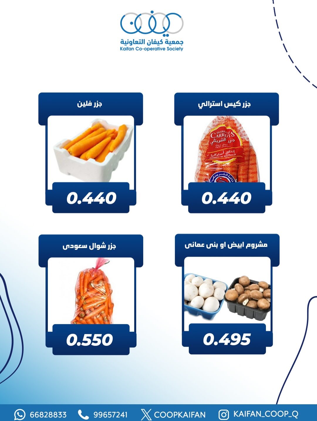 عروض جمعية كيفان التعاونية الكويت الخميس 29 يناير 2026 عرض الخضار والفواكه
