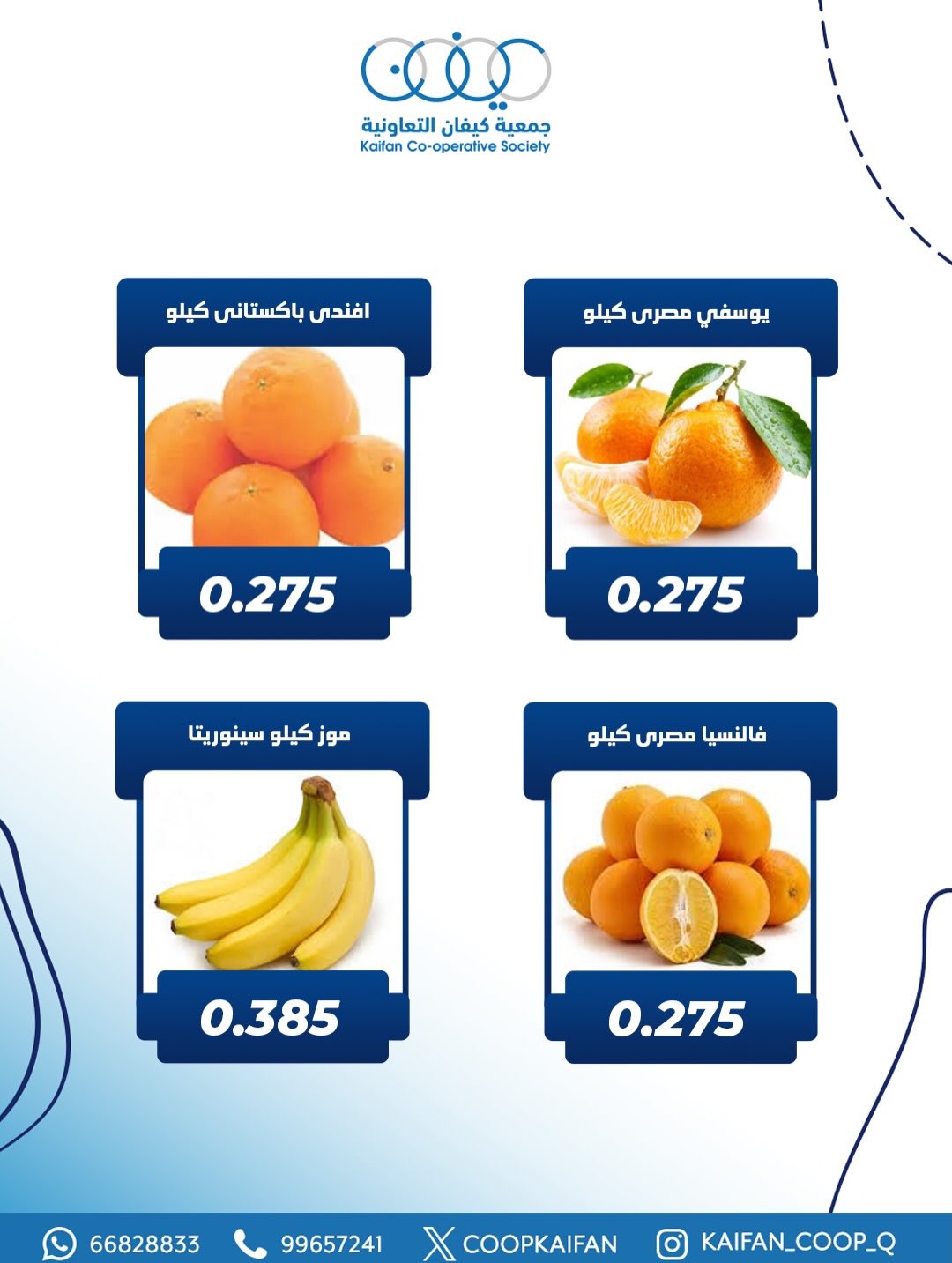 عروض جمعية كيفان التعاونية الكويت الخميس 29 يناير 2026 عرض الخضار والفواكه