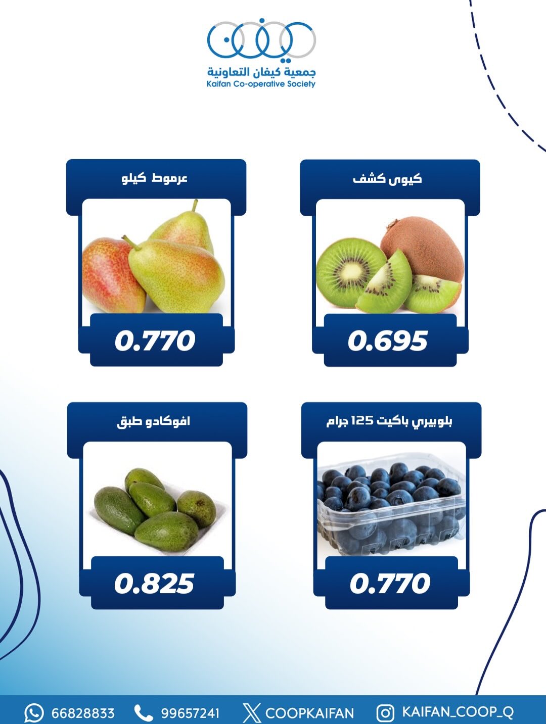 عروض جمعية كيفان التعاونية الكويت الخميس 29 يناير 2026 عرض الخضار والفواكه