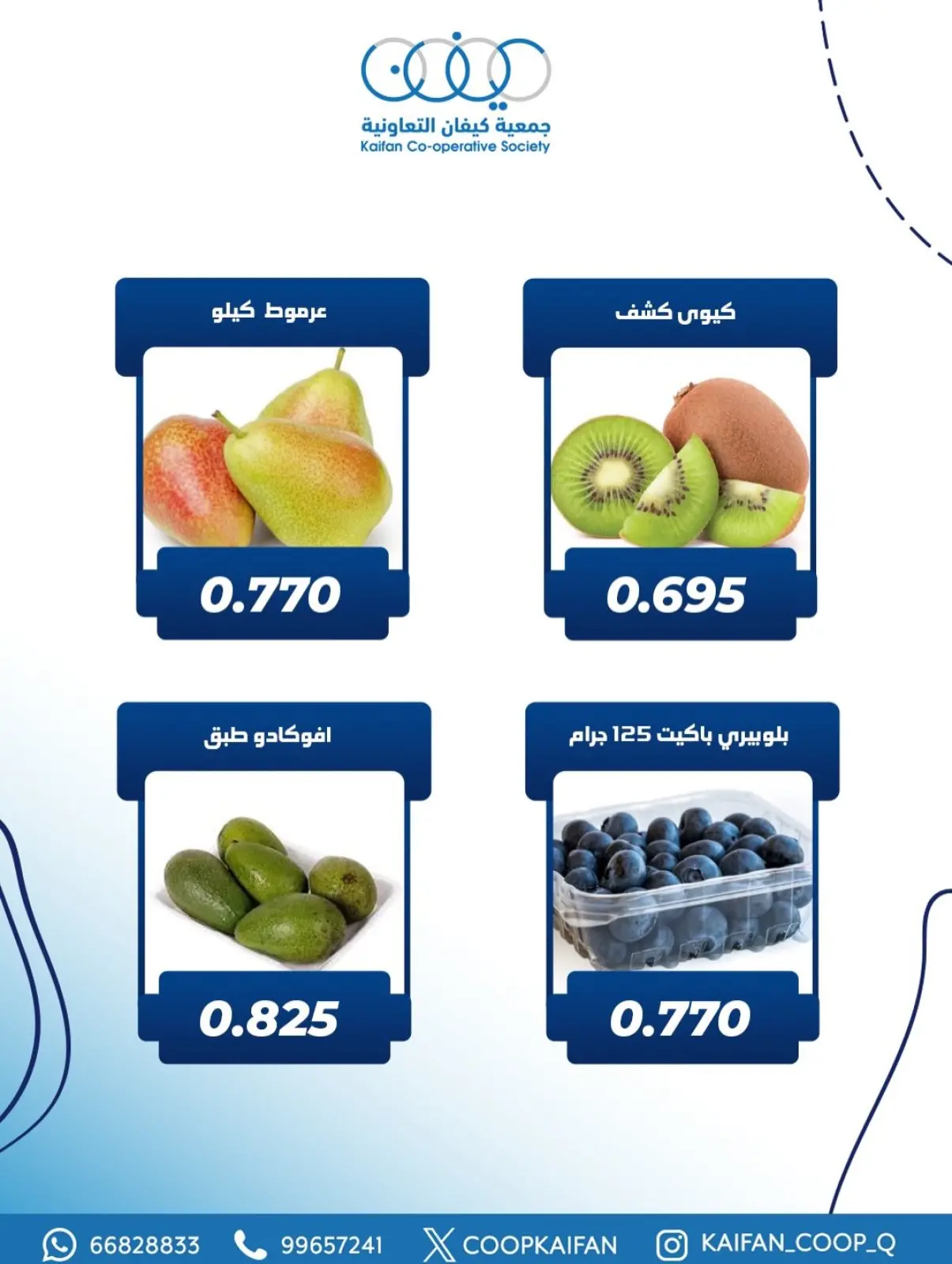 صفحة 13 ضمن عرض الخضار والفواكه في جمعية كيفان التعاونية الكويت