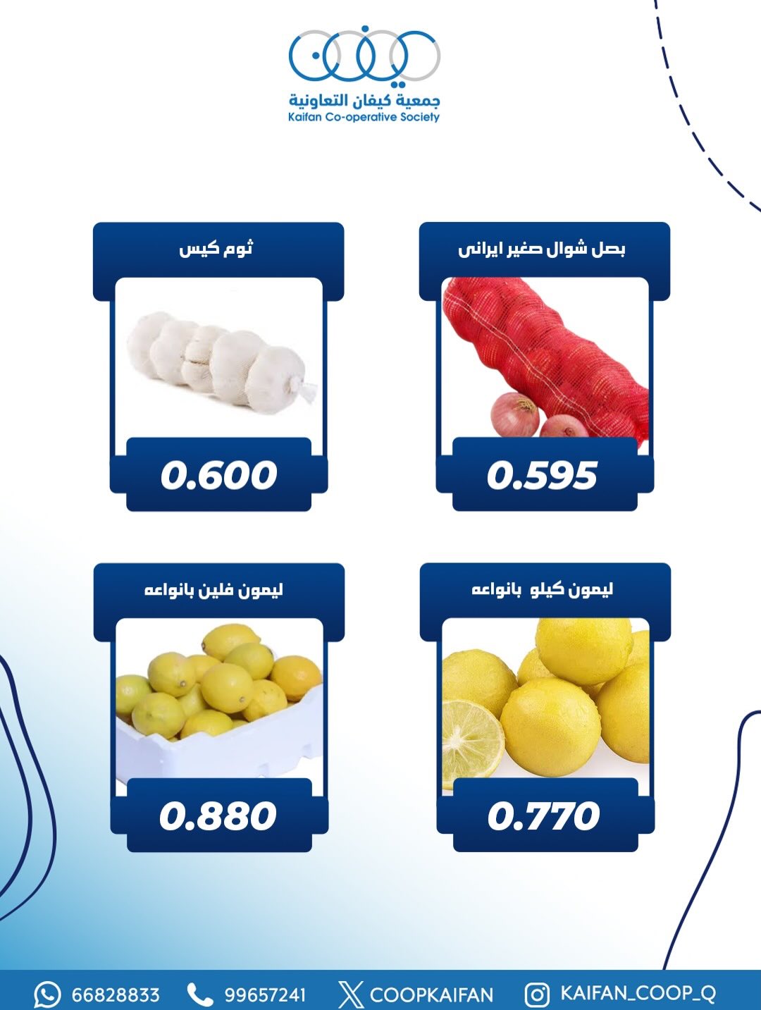 عروض جمعية كيفان التعاونية الكويت الخميس 29 يناير 2026 عرض الخضار والفواكه