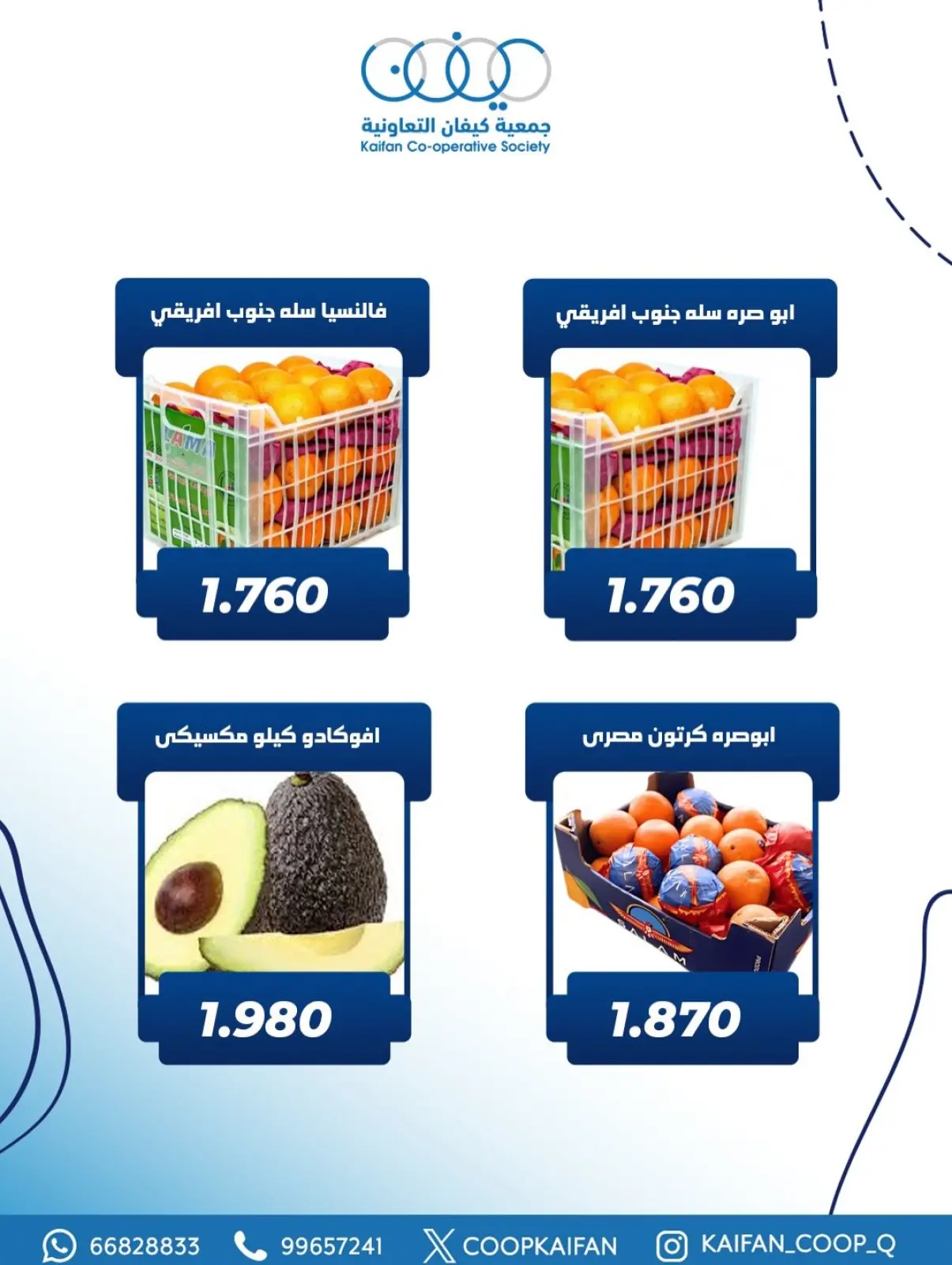 صفحة 8 ضمن عرض الخضار والفواكه في جمعية كيفان التعاونية الكويت