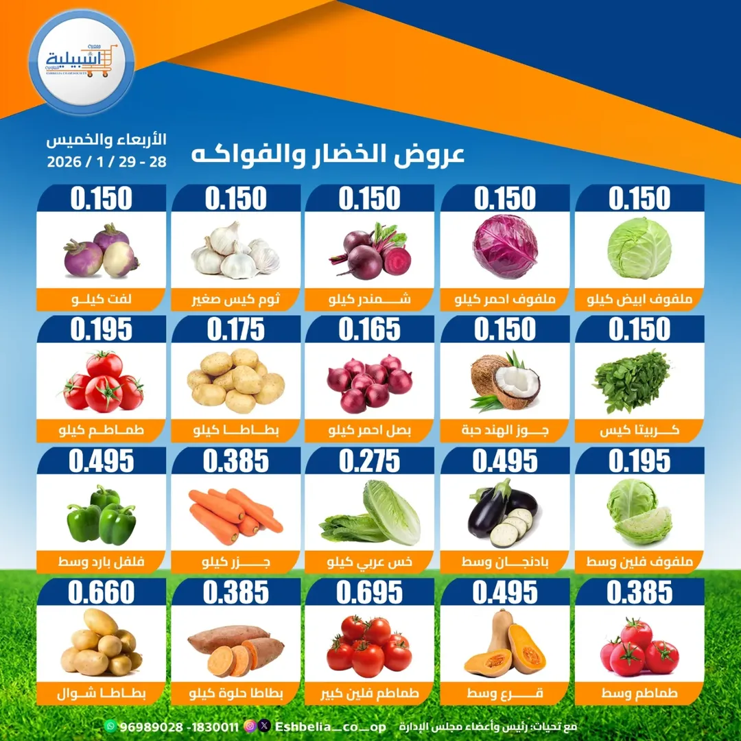 Eshbelia co-op Kuwait Offers from 28 to 29 January 2026 Vegetable and fruit offers