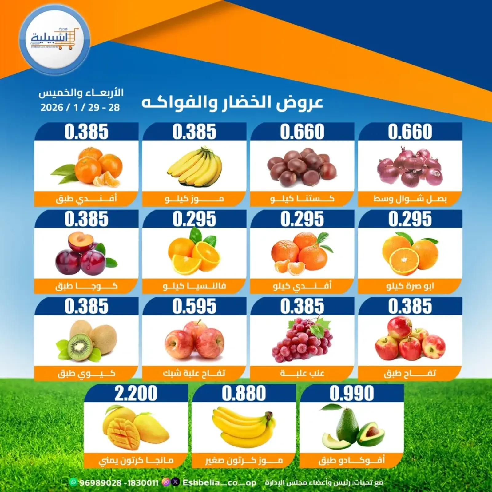 صفحة 3 ضمن عروض الخضار والفواكه في جمعية إشبيلية التعاونية الكويت