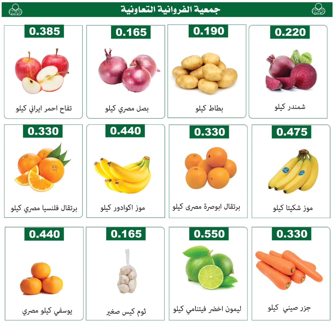 Farwania co-op Kuwait Offers Thursday 29 January Vegetable and fruit offers