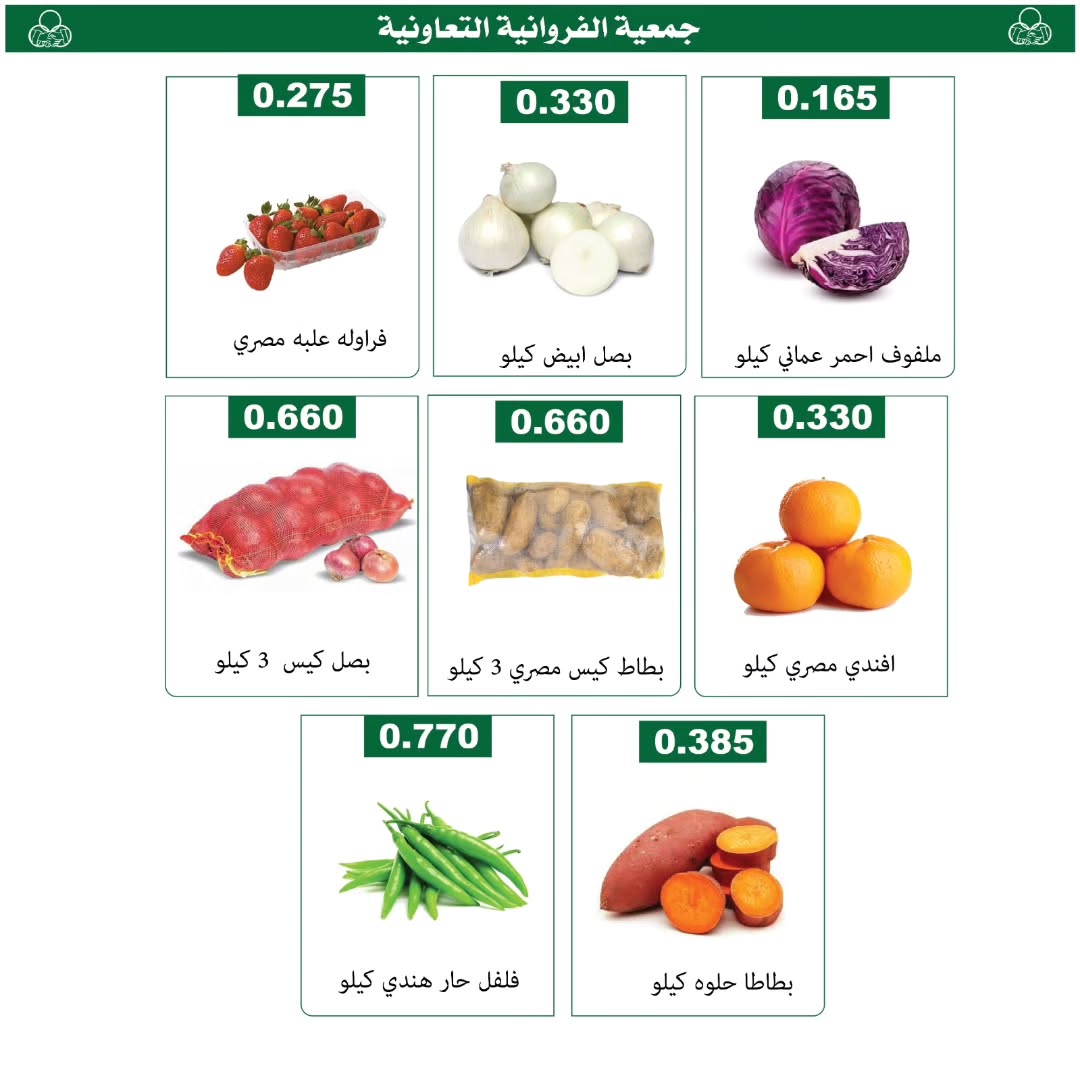 Farwania co-op Kuwait Offers Thursday 29 January Vegetable and fruit offers